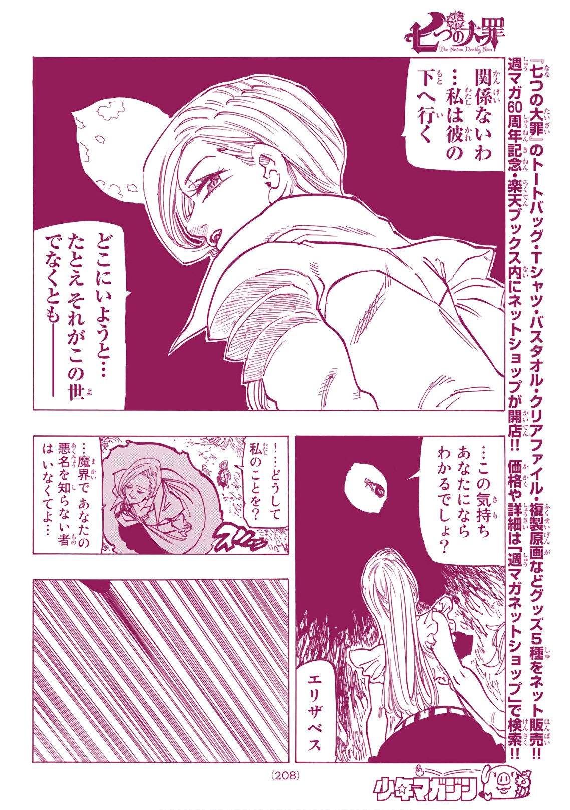 Nanatsu no Taizai - Chapter 309 - Page 14