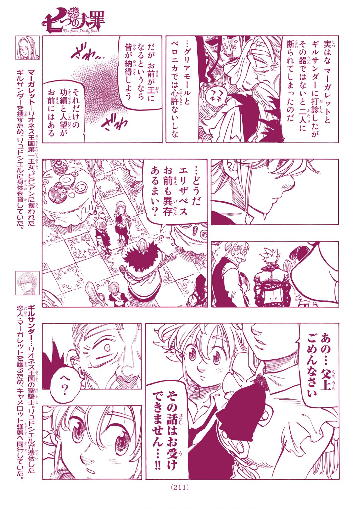 Nanatsu no Taizai - Chapter 309 - Page 17