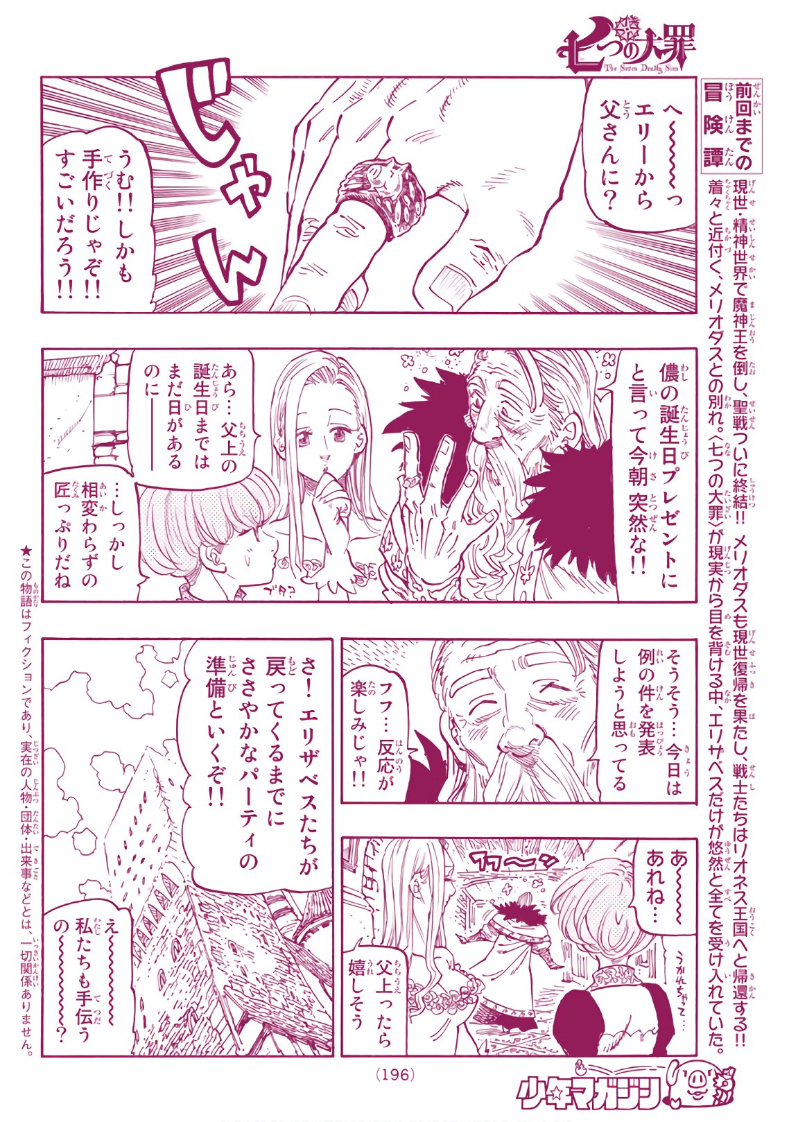 Nanatsu no Taizai - Chapter 309 - Page 2