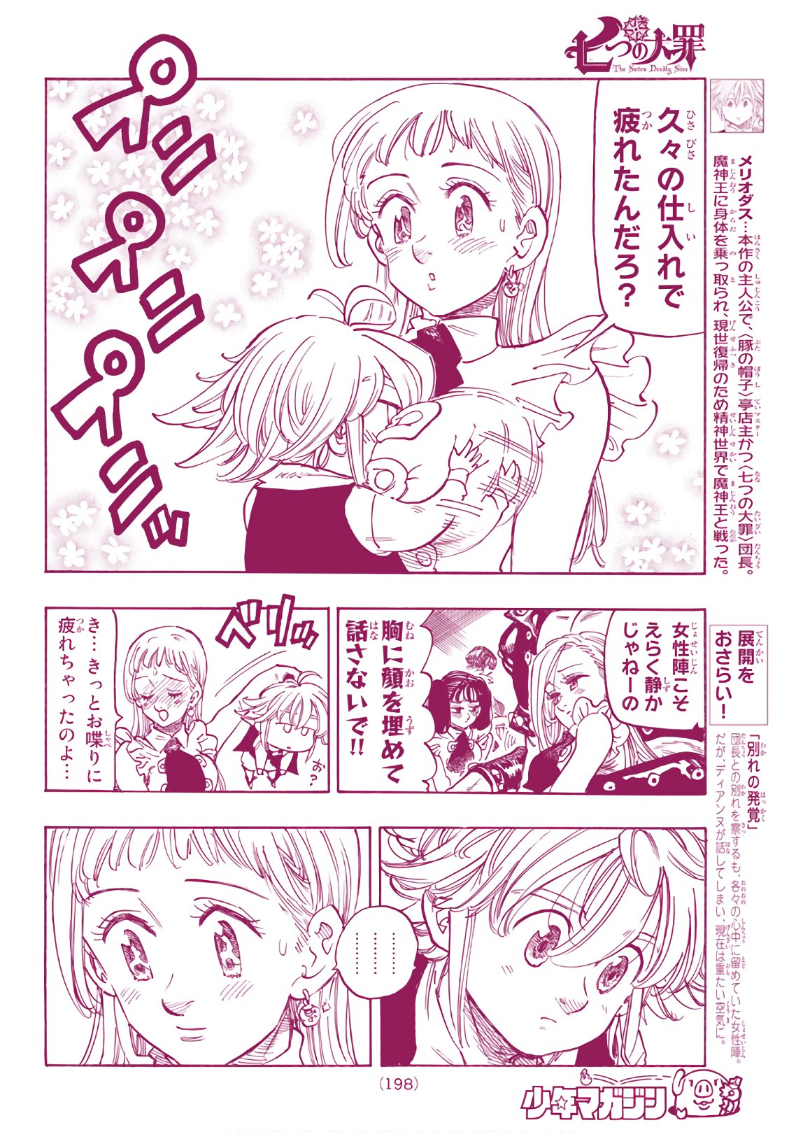 Nanatsu no Taizai - Chapter 309 - Page 4