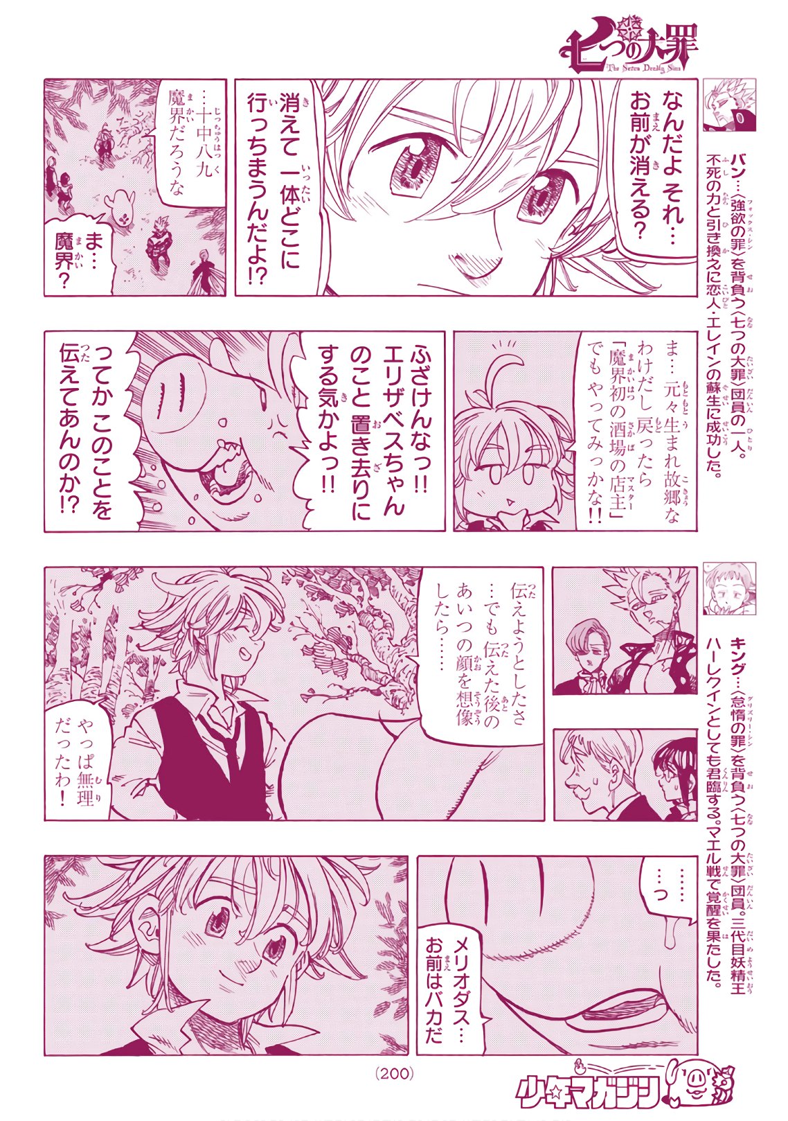 Nanatsu no Taizai - Chapter 309 - Page 6