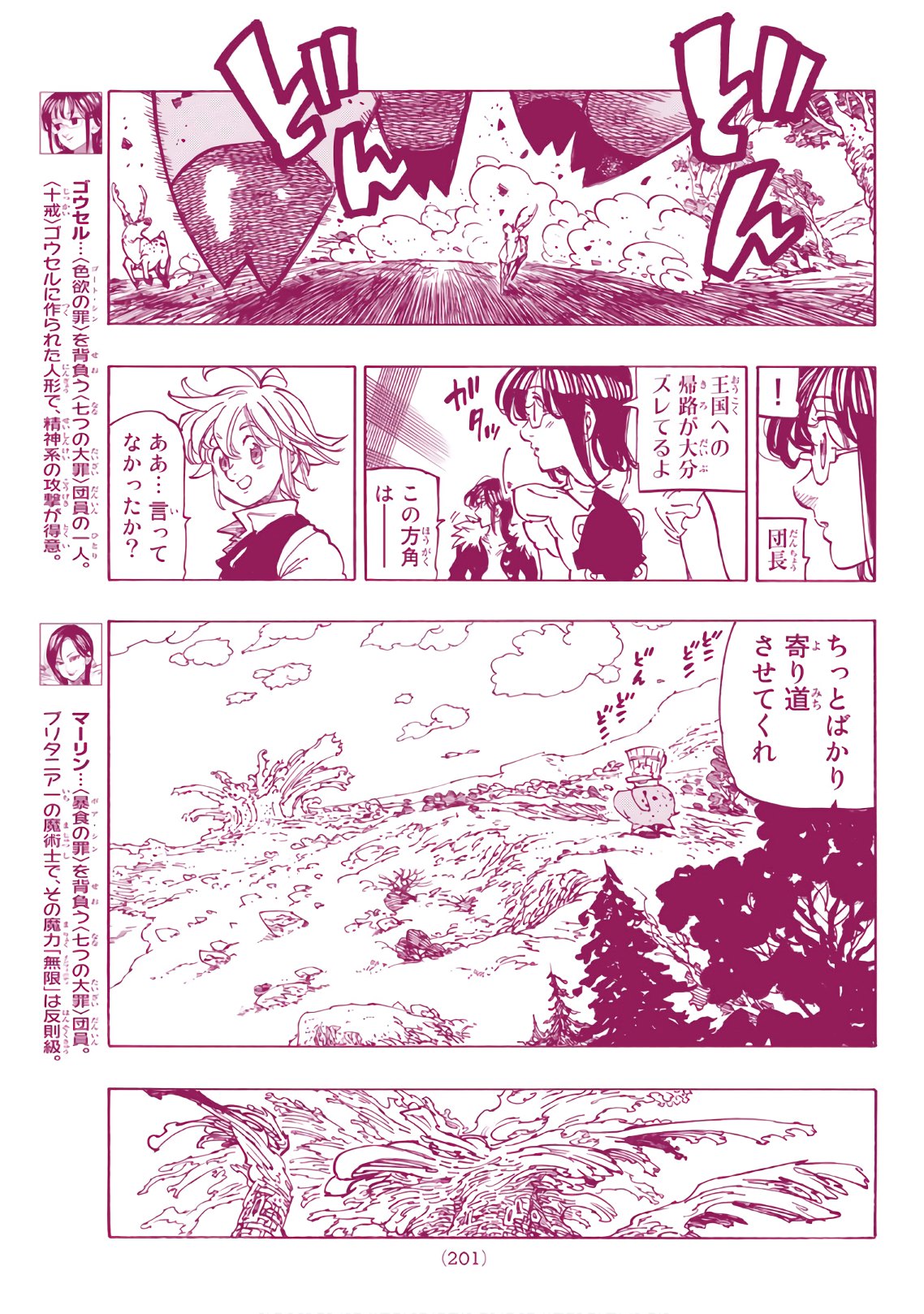 Nanatsu no Taizai - Chapter 309 - Page 7