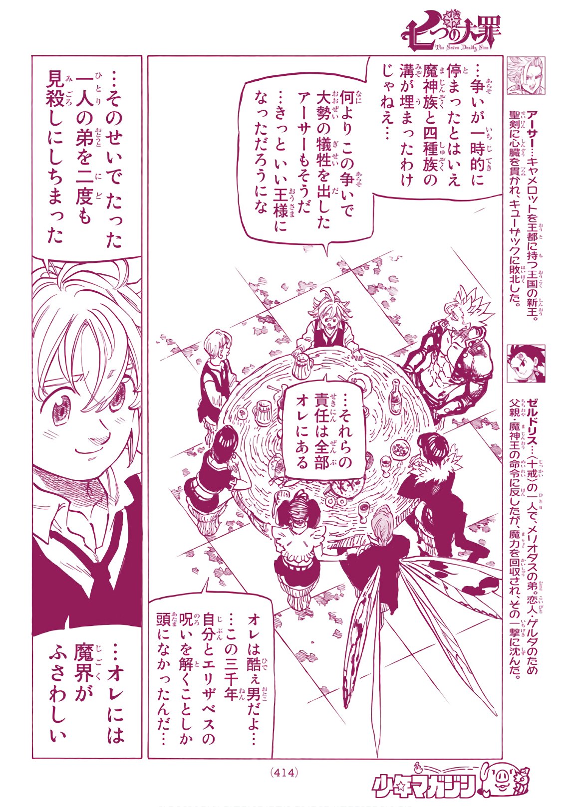 Nanatsu no Taizai - Chapter 310 - Page 10