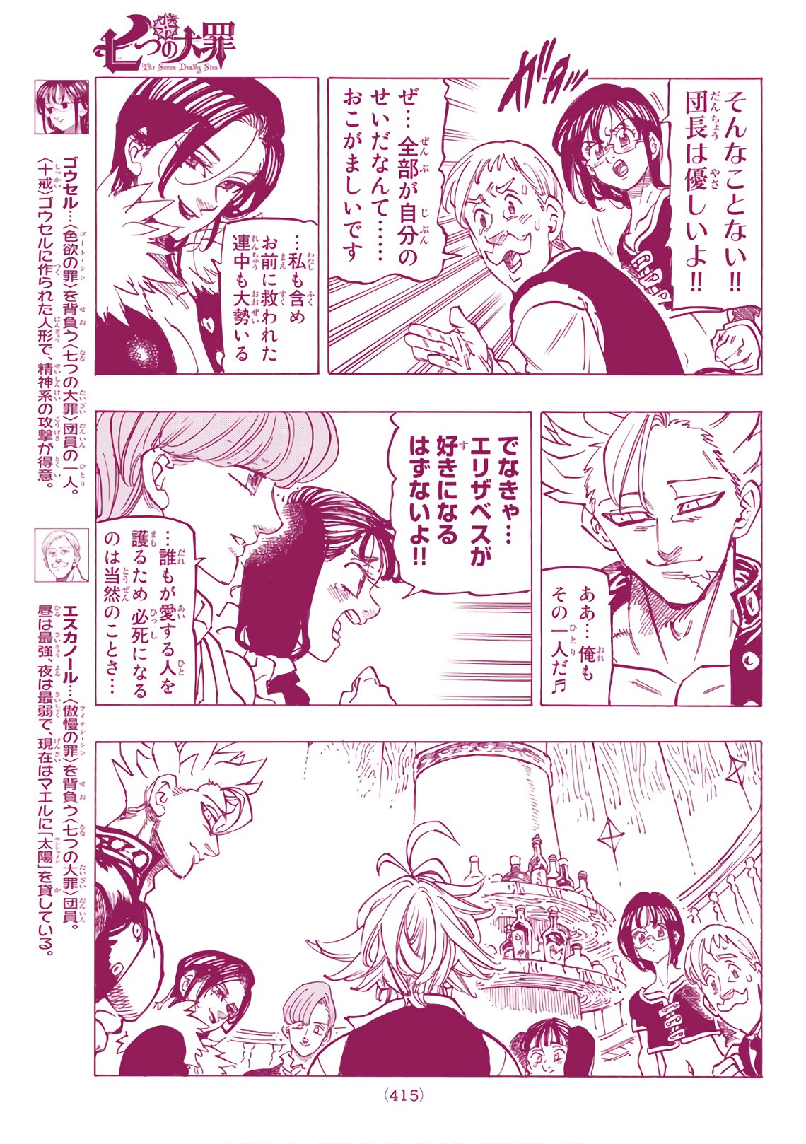 Nanatsu no Taizai - Chapter 310 - Page 11