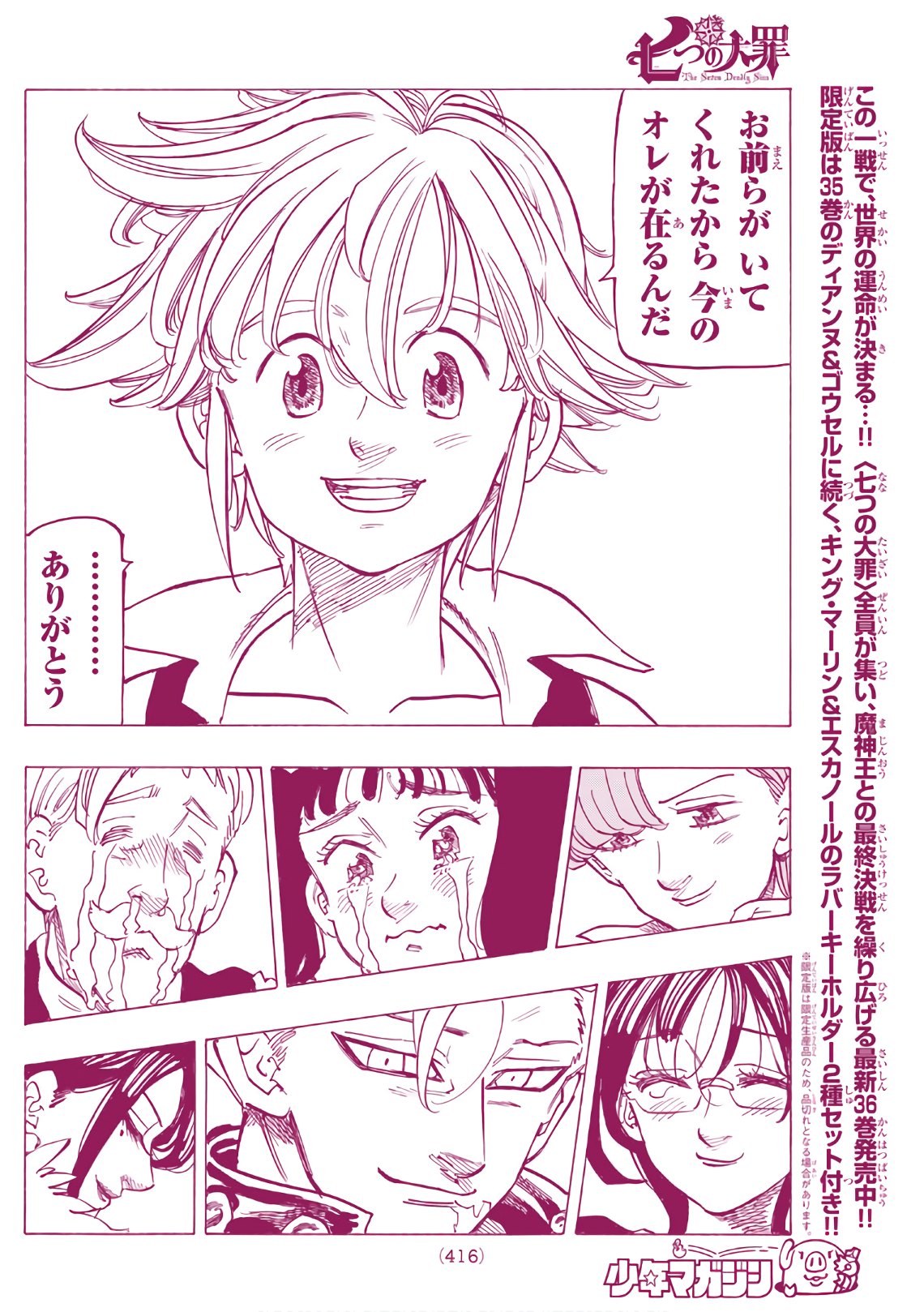 Nanatsu no Taizai - Chapter 310 - Page 12