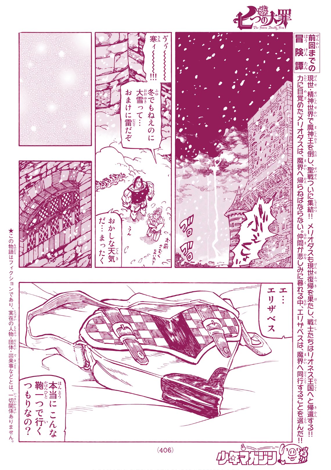 Nanatsu no Taizai - Chapter 310 - Page 2