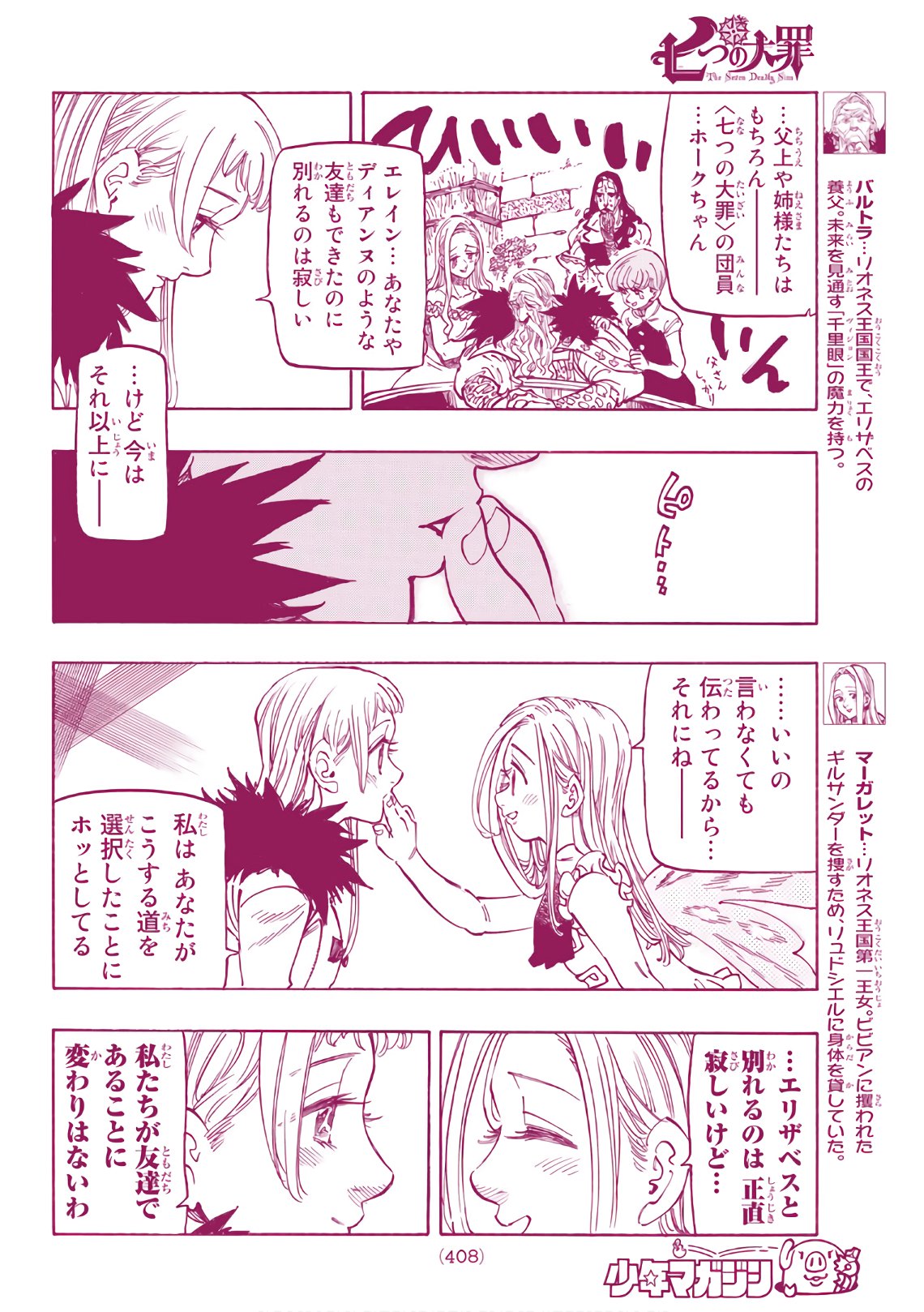 Nanatsu no Taizai - Chapter 310 - Page 4