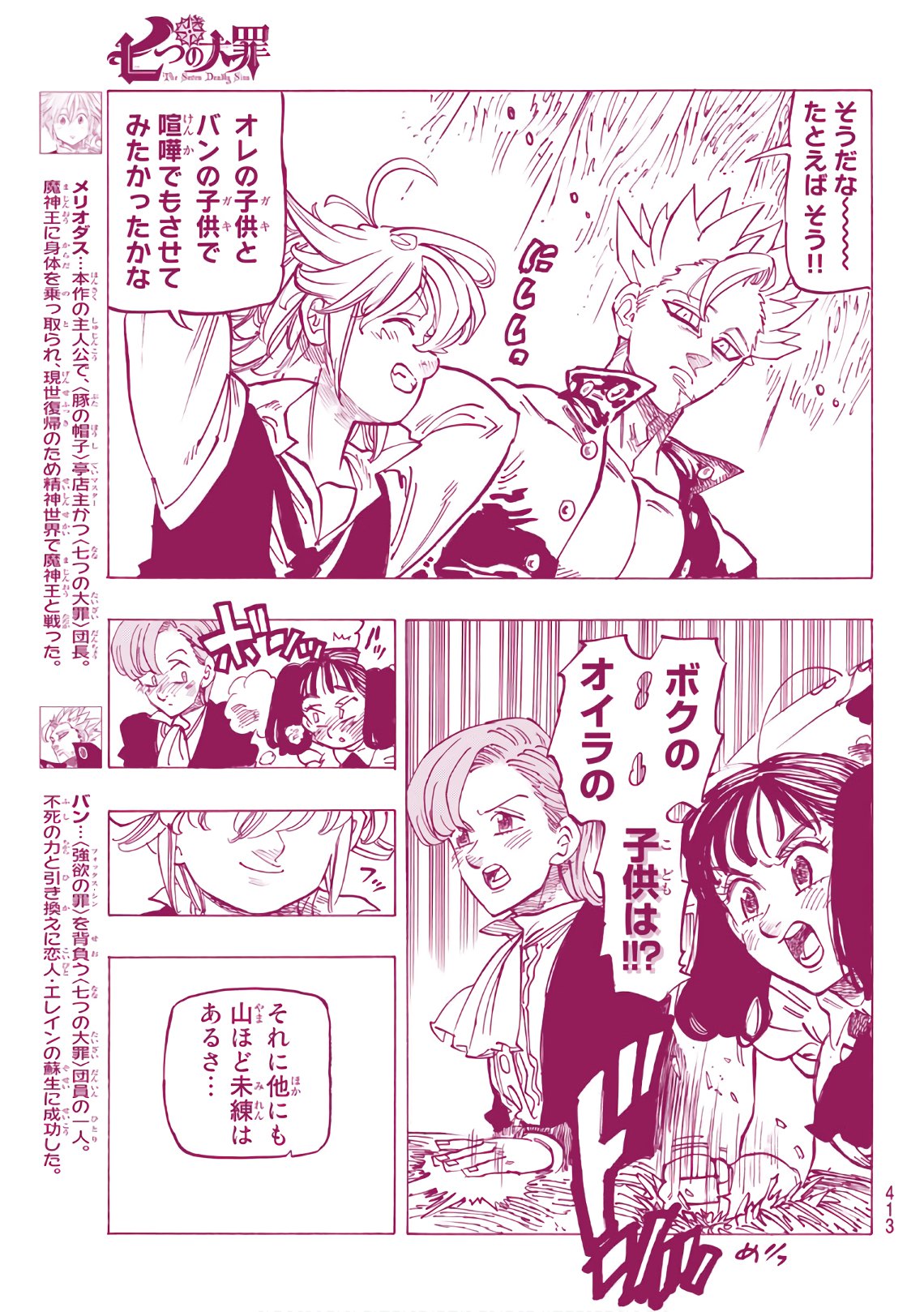 Nanatsu no Taizai - Chapter 310 - Page 9