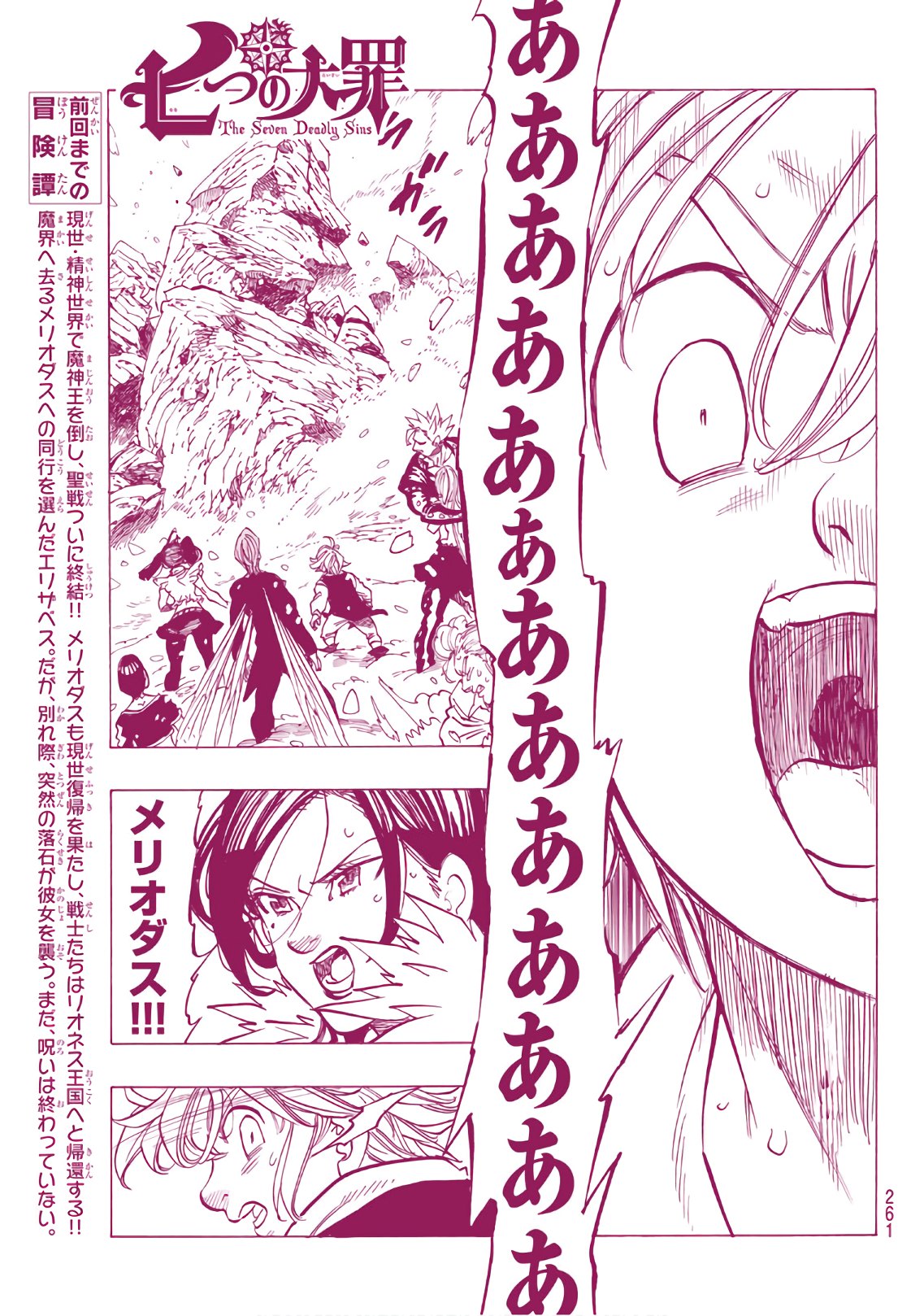 Nanatsu no Taizai - Chapter 311 - Page 1