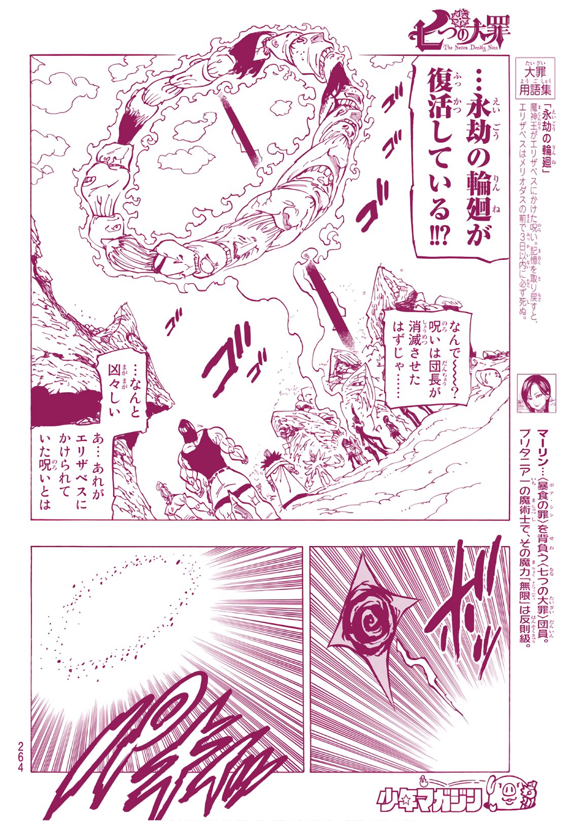 Nanatsu no Taizai - Chapter 311 - Page 4