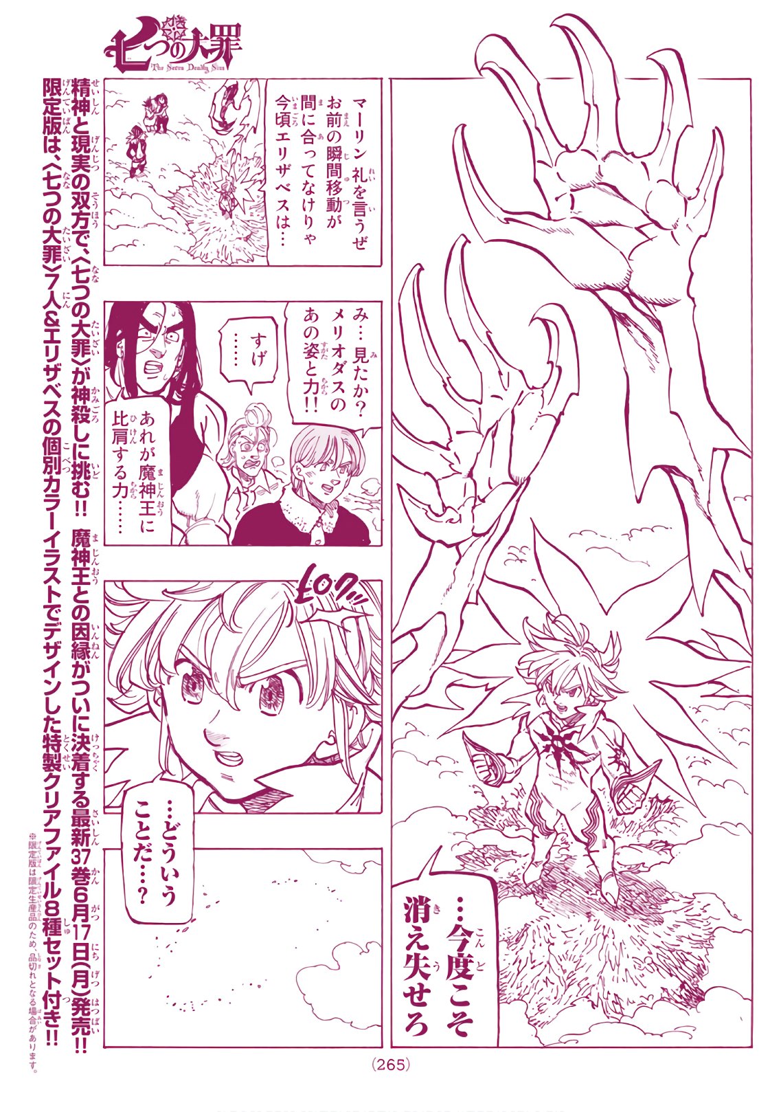 Nanatsu no Taizai - Chapter 311 - Page 5