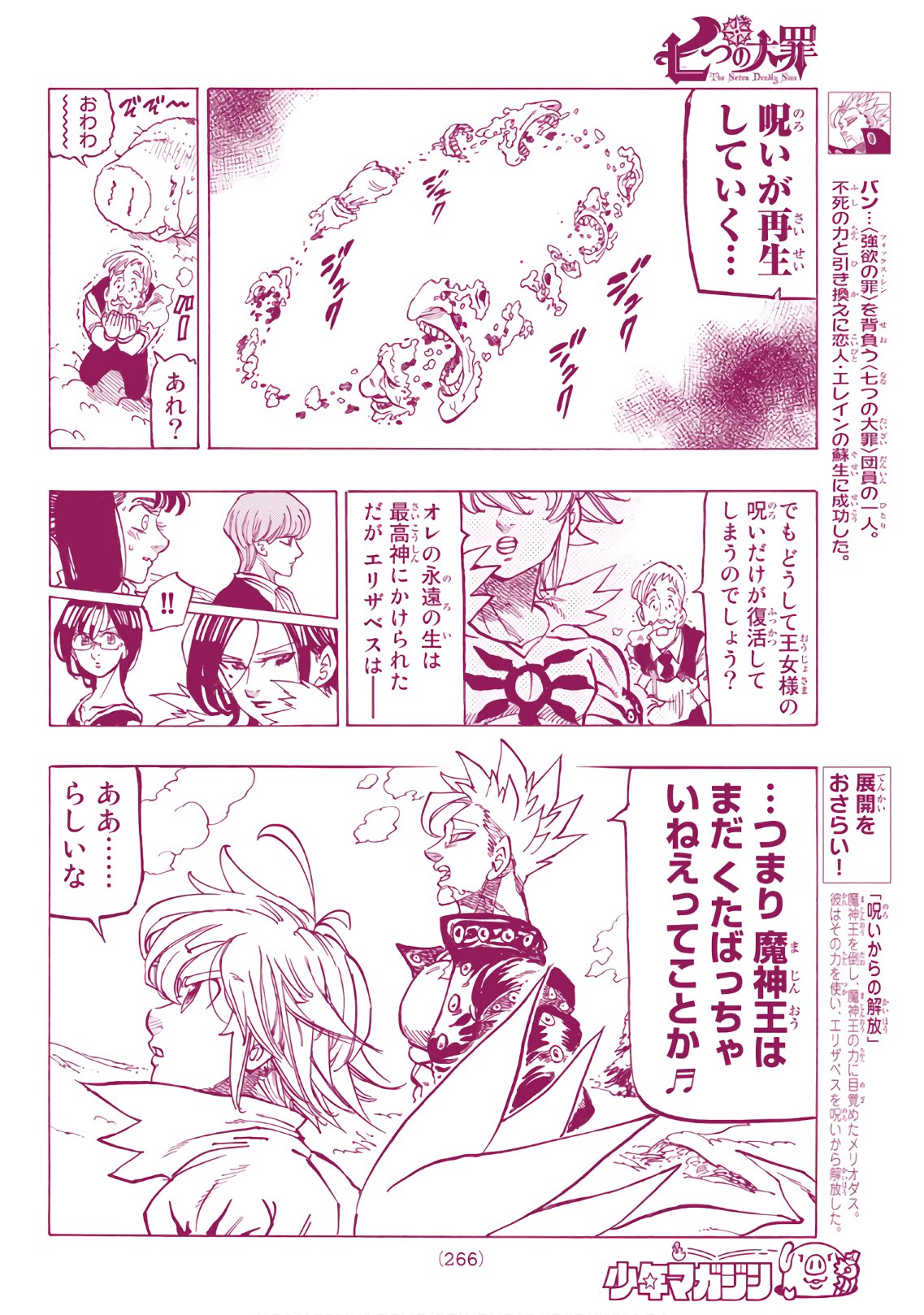 Nanatsu no Taizai - Chapter 311 - Page 6