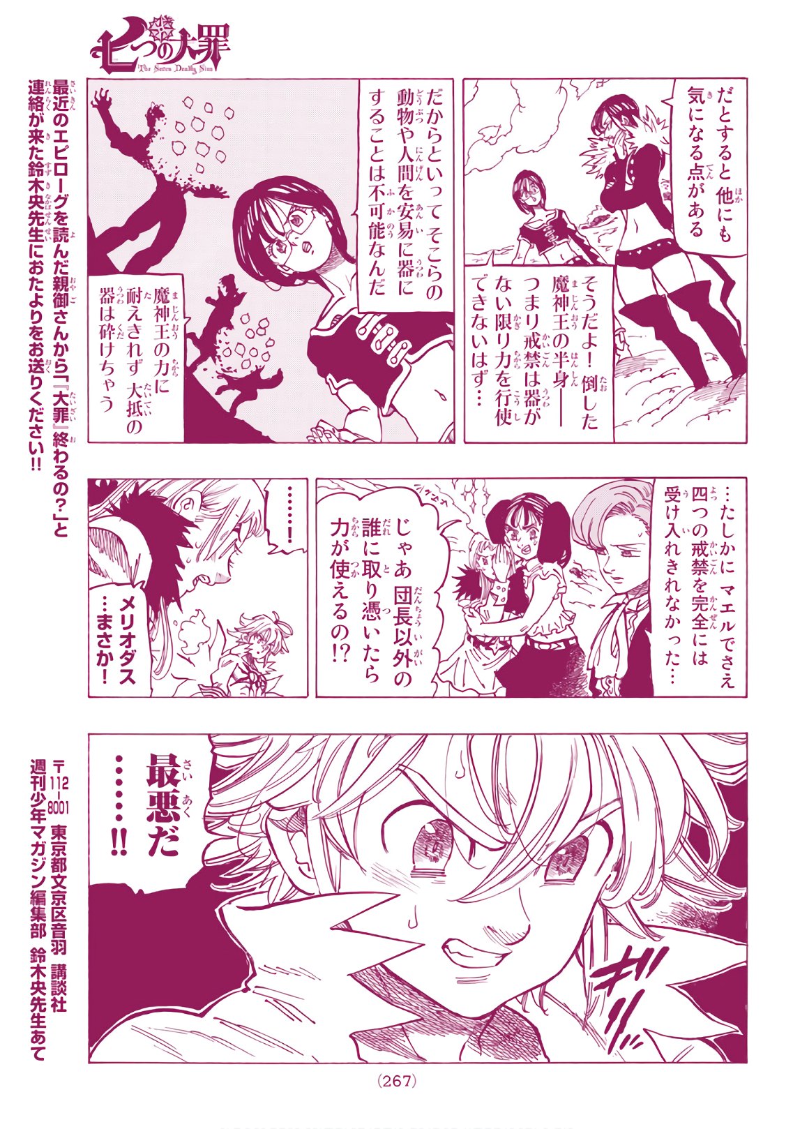 Nanatsu no Taizai - Chapter 311 - Page 7