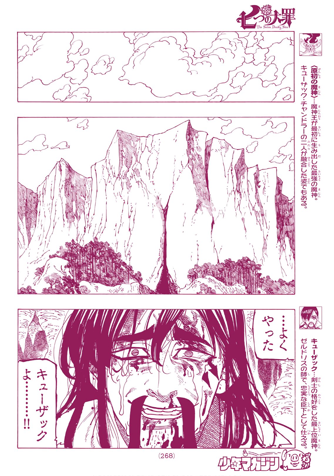 Nanatsu no Taizai - Chapter 311 - Page 8