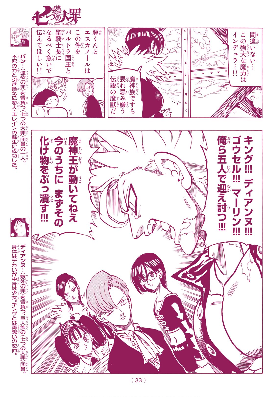 Nanatsu no Taizai - Chapter 312 - Page 12