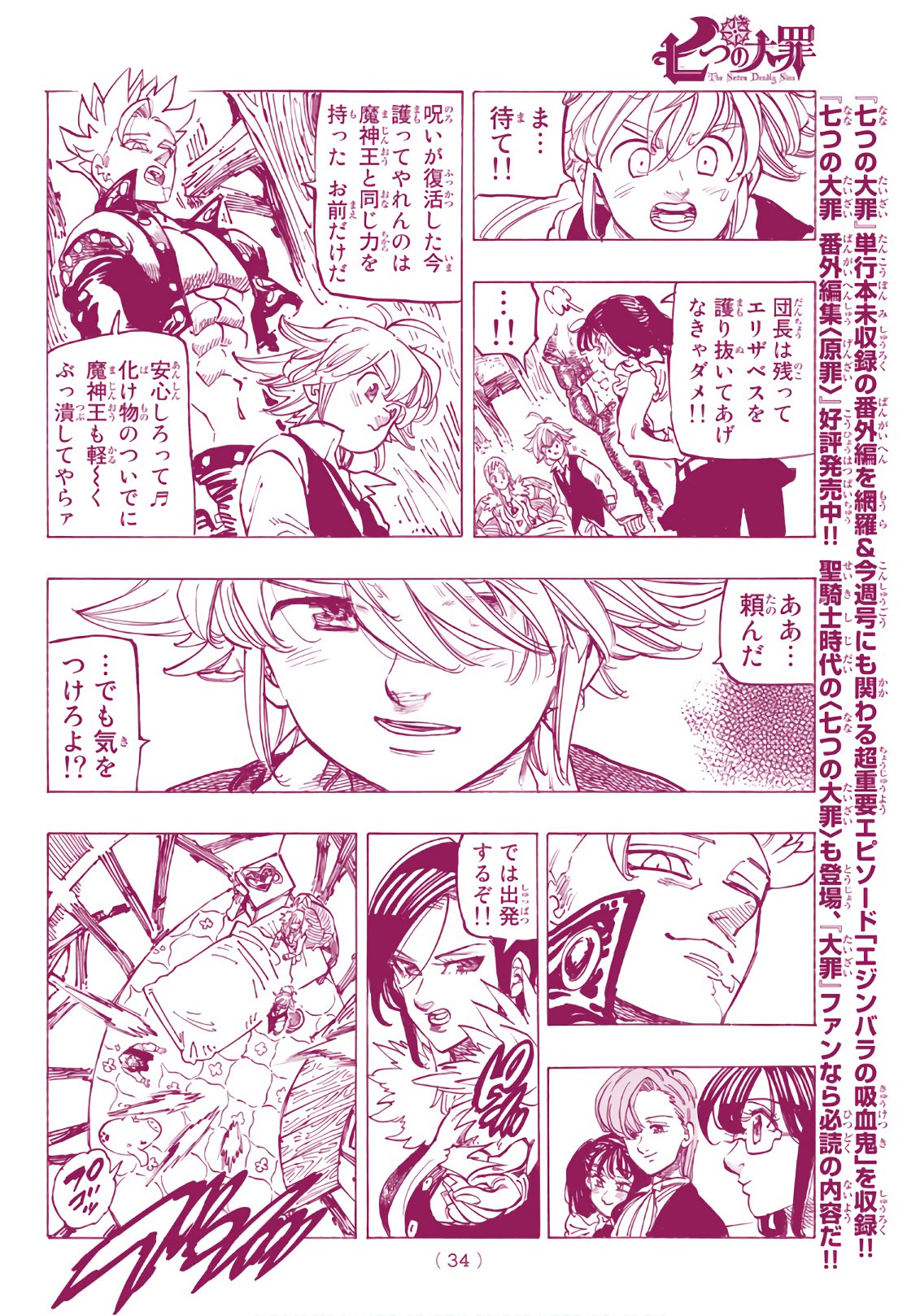 Nanatsu no Taizai - Chapter 312 - Page 13