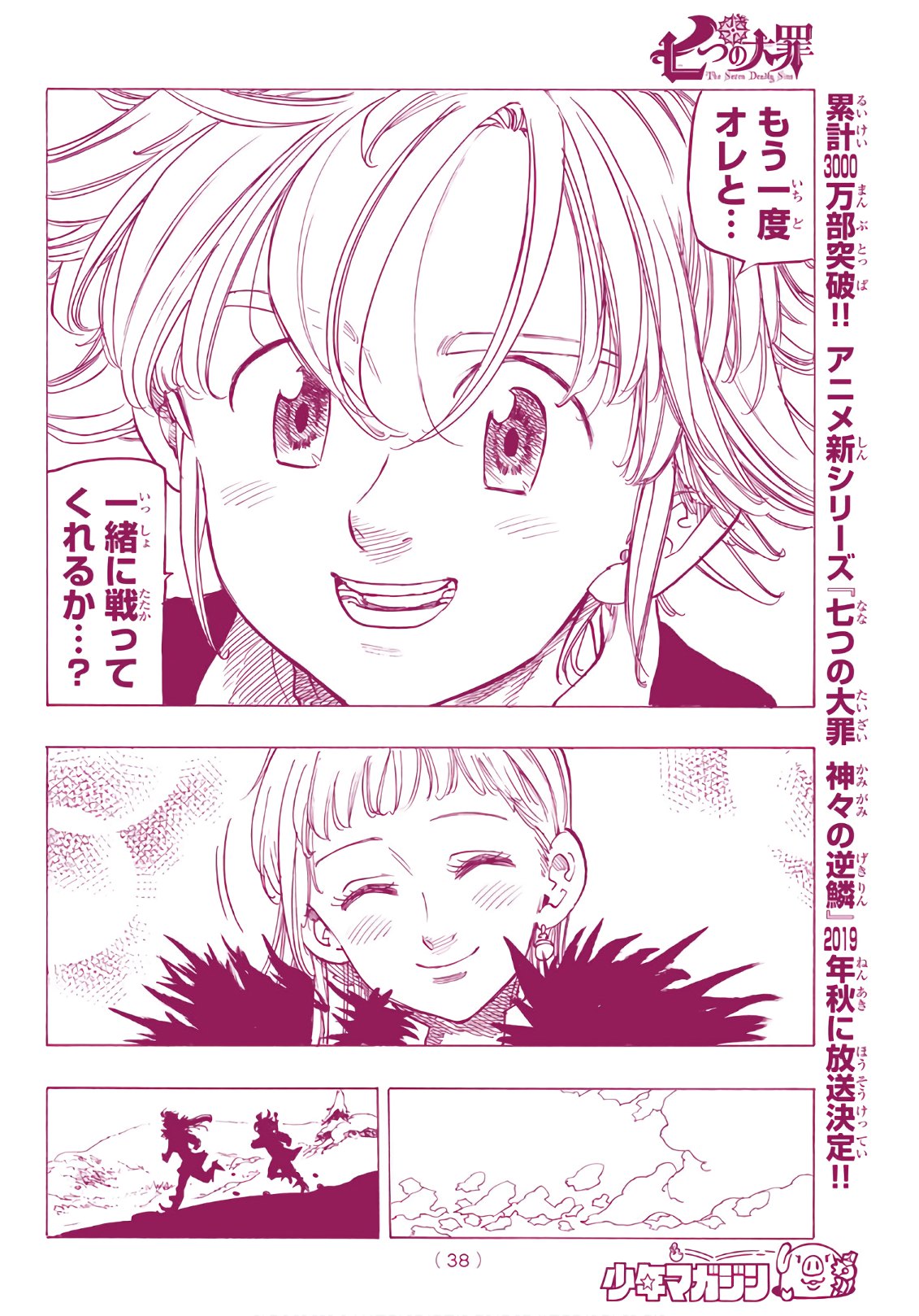 Nanatsu no Taizai - Chapter 312 - Page 17