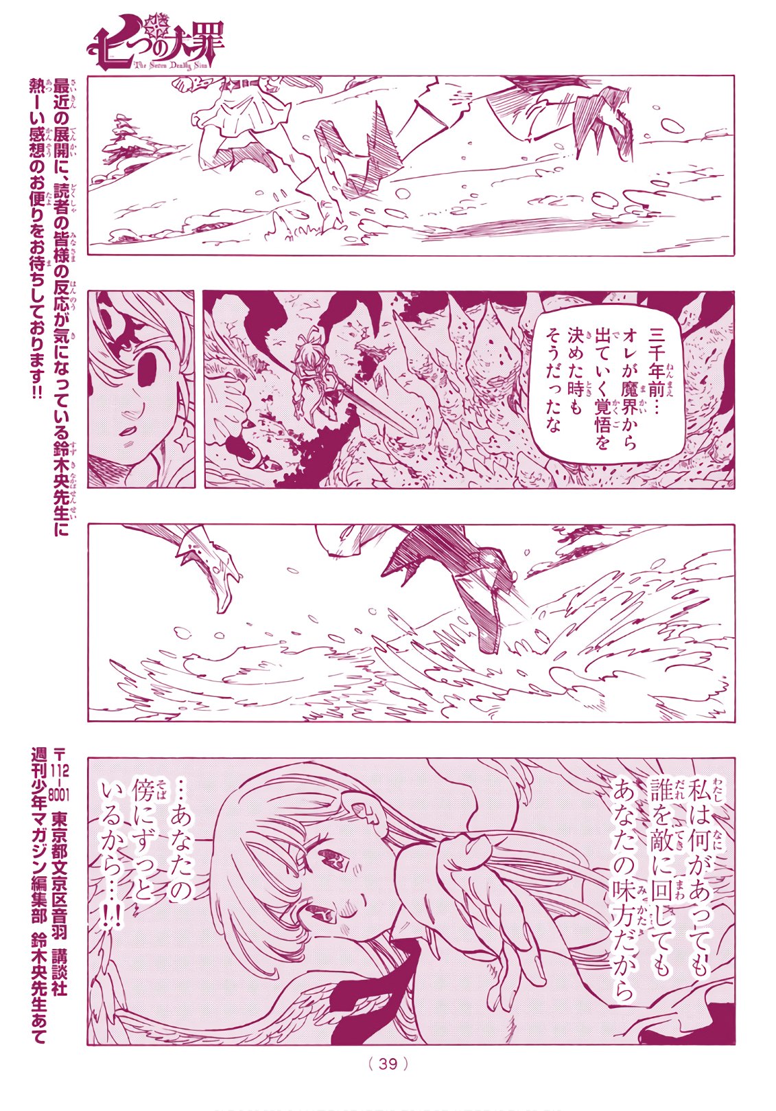 Nanatsu no Taizai - Chapter 312 - Page 18