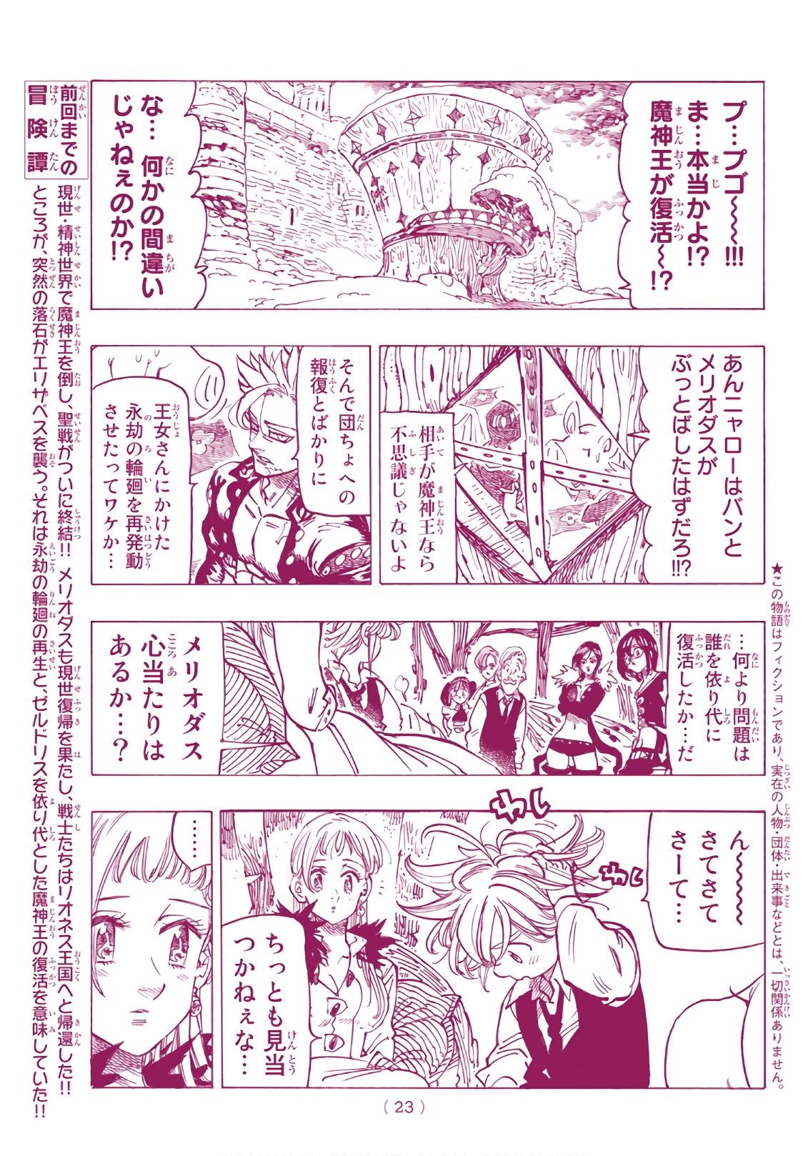 Nanatsu no Taizai - Chapter 312 - Page 2