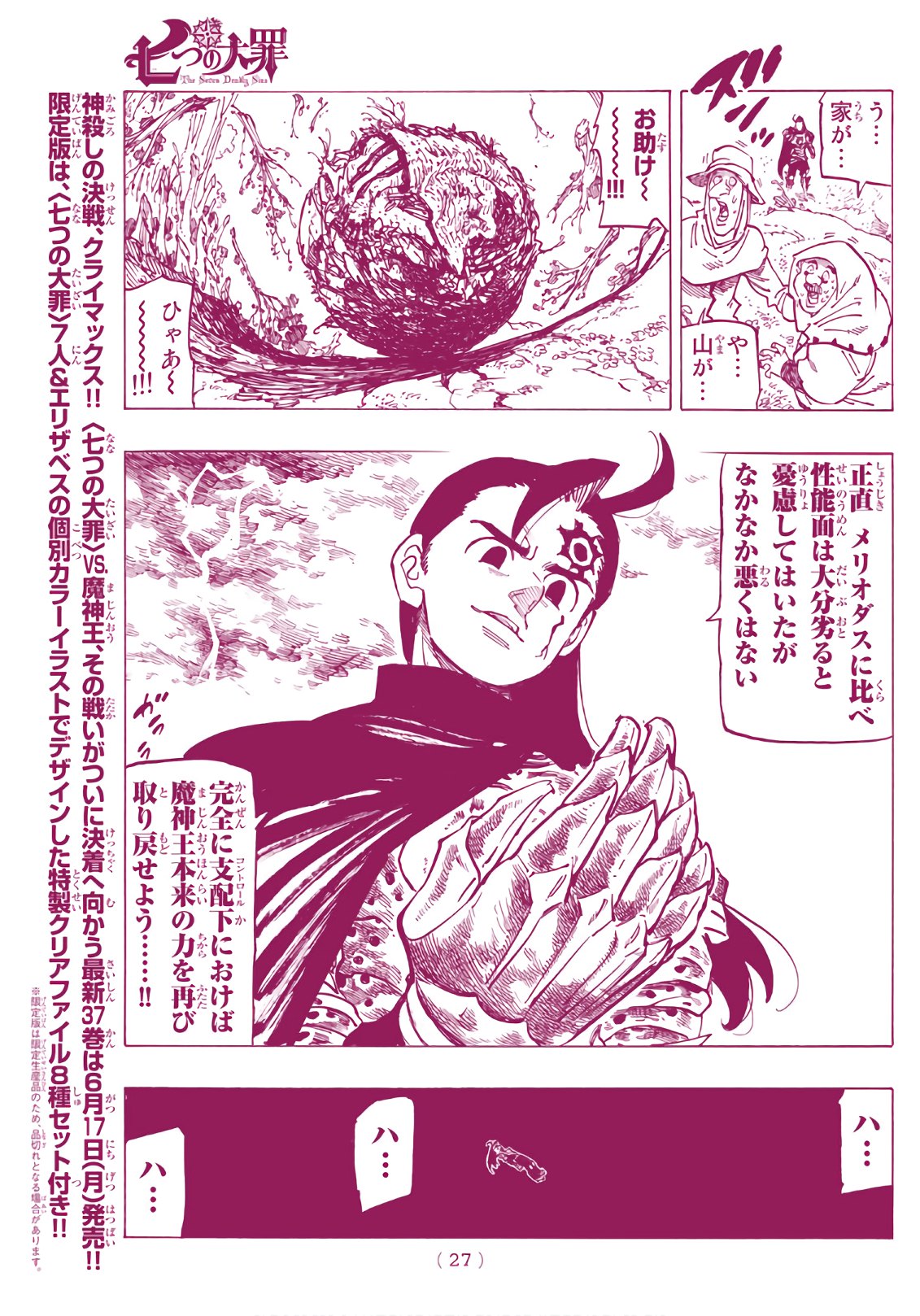 Nanatsu no Taizai - Chapter 312 - Page 6