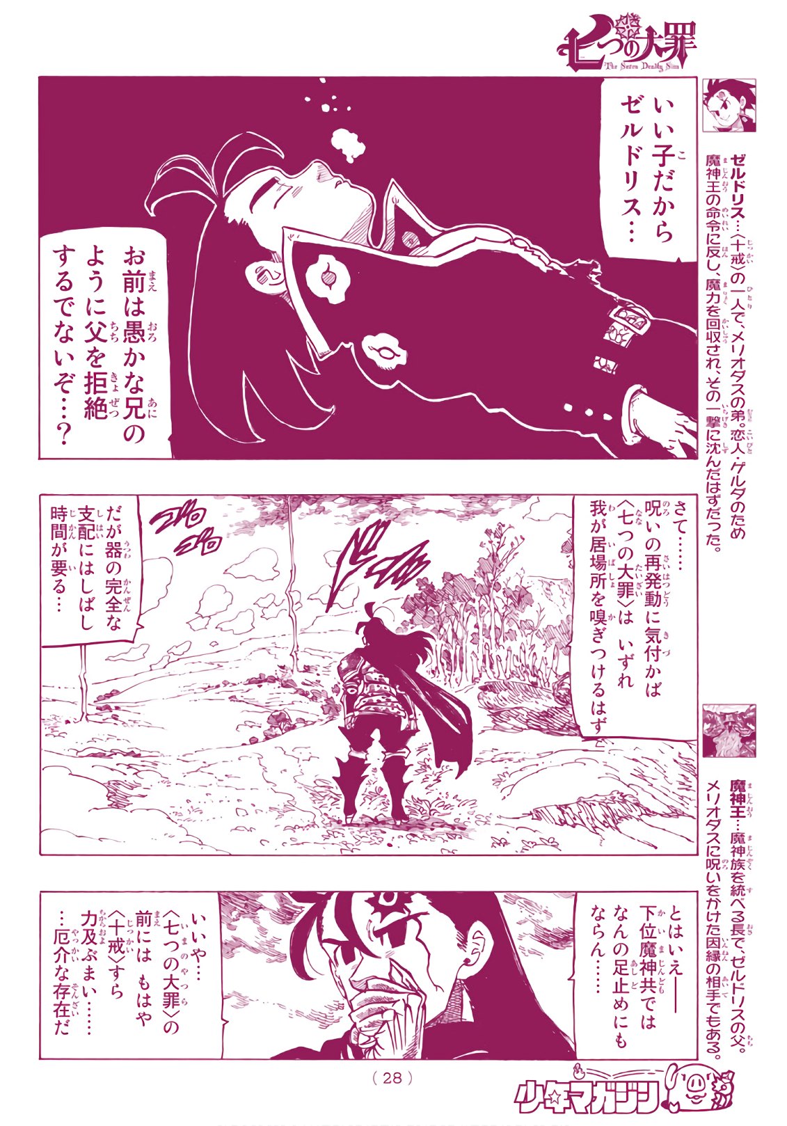 Nanatsu no Taizai - Chapter 312 - Page 7