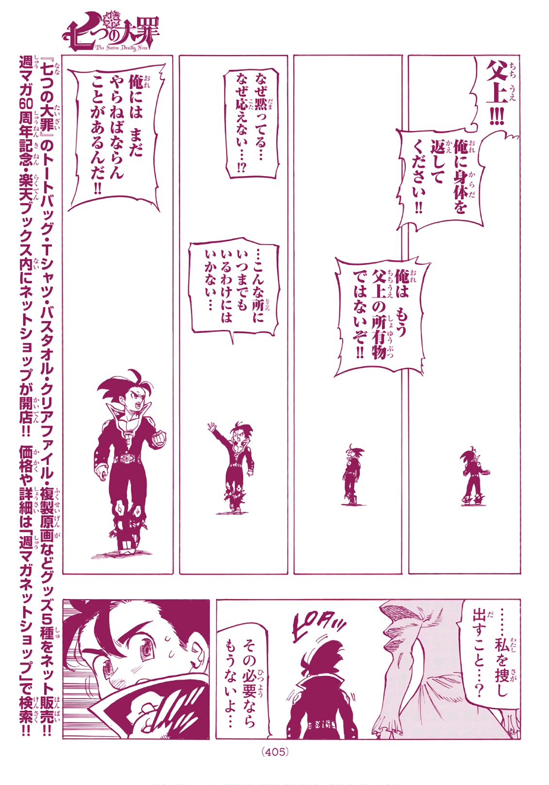 Nanatsu no Taizai - Chapter 313 - Page 13