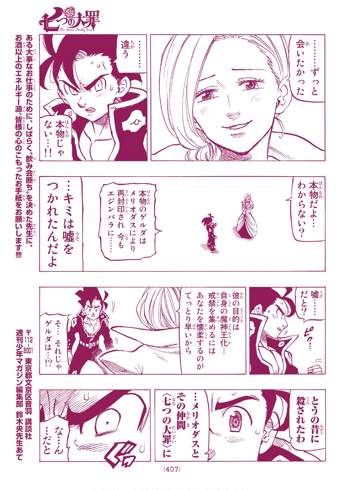 Nanatsu no Taizai - Chapter 313 - Page 15