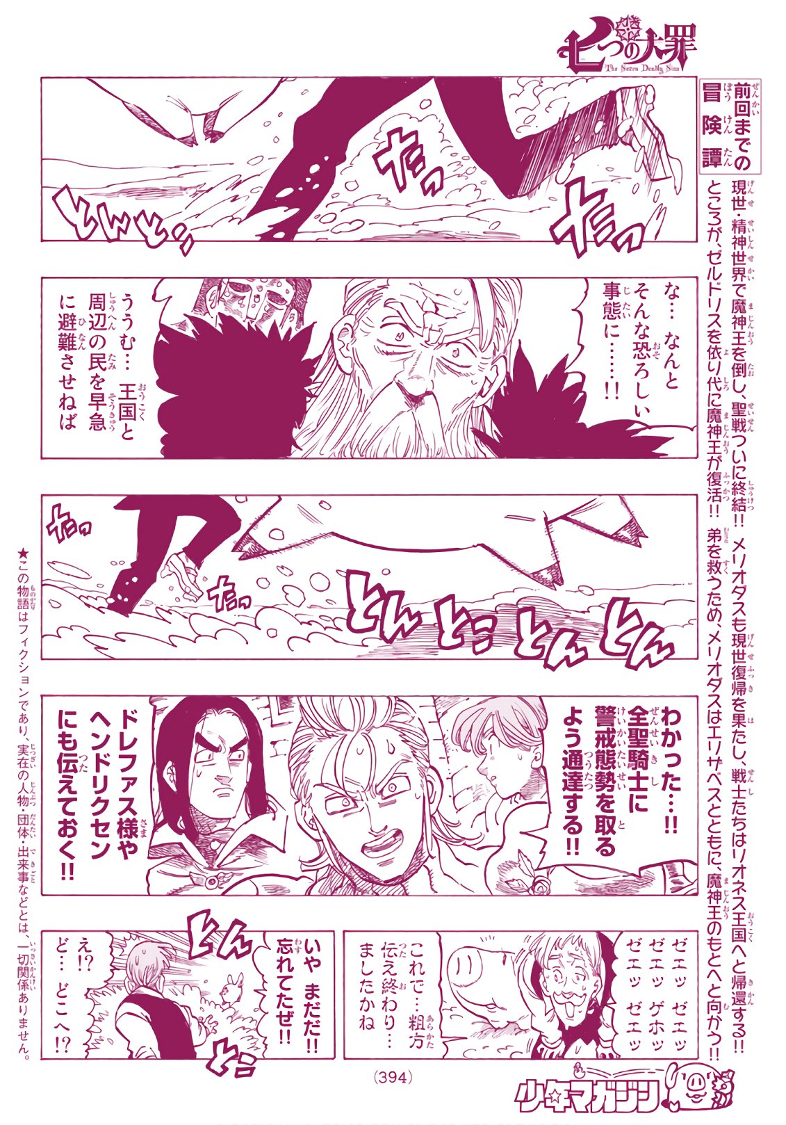 Nanatsu no Taizai - Chapter 313 - Page 2