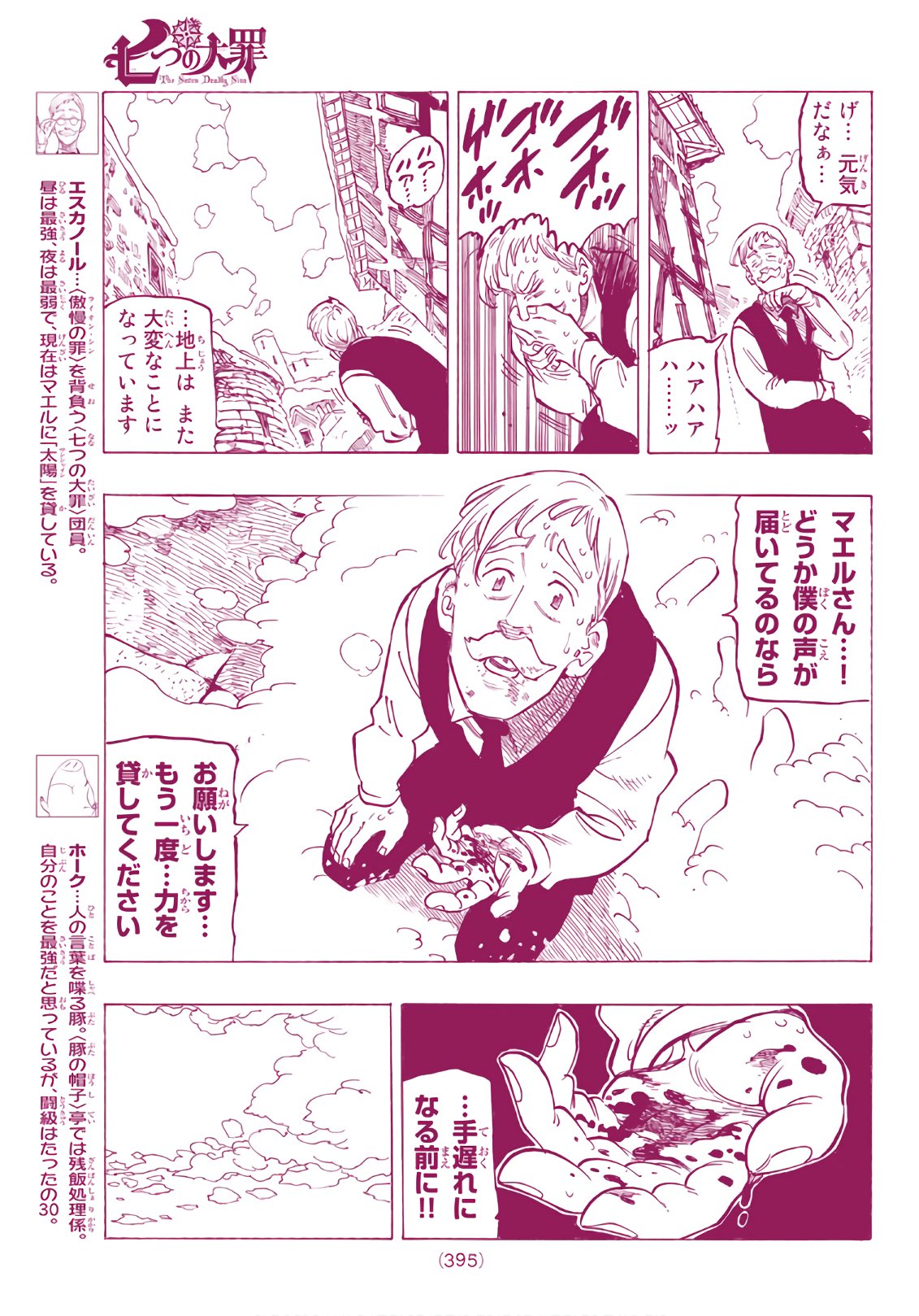 Nanatsu no Taizai - Chapter 313 - Page 3