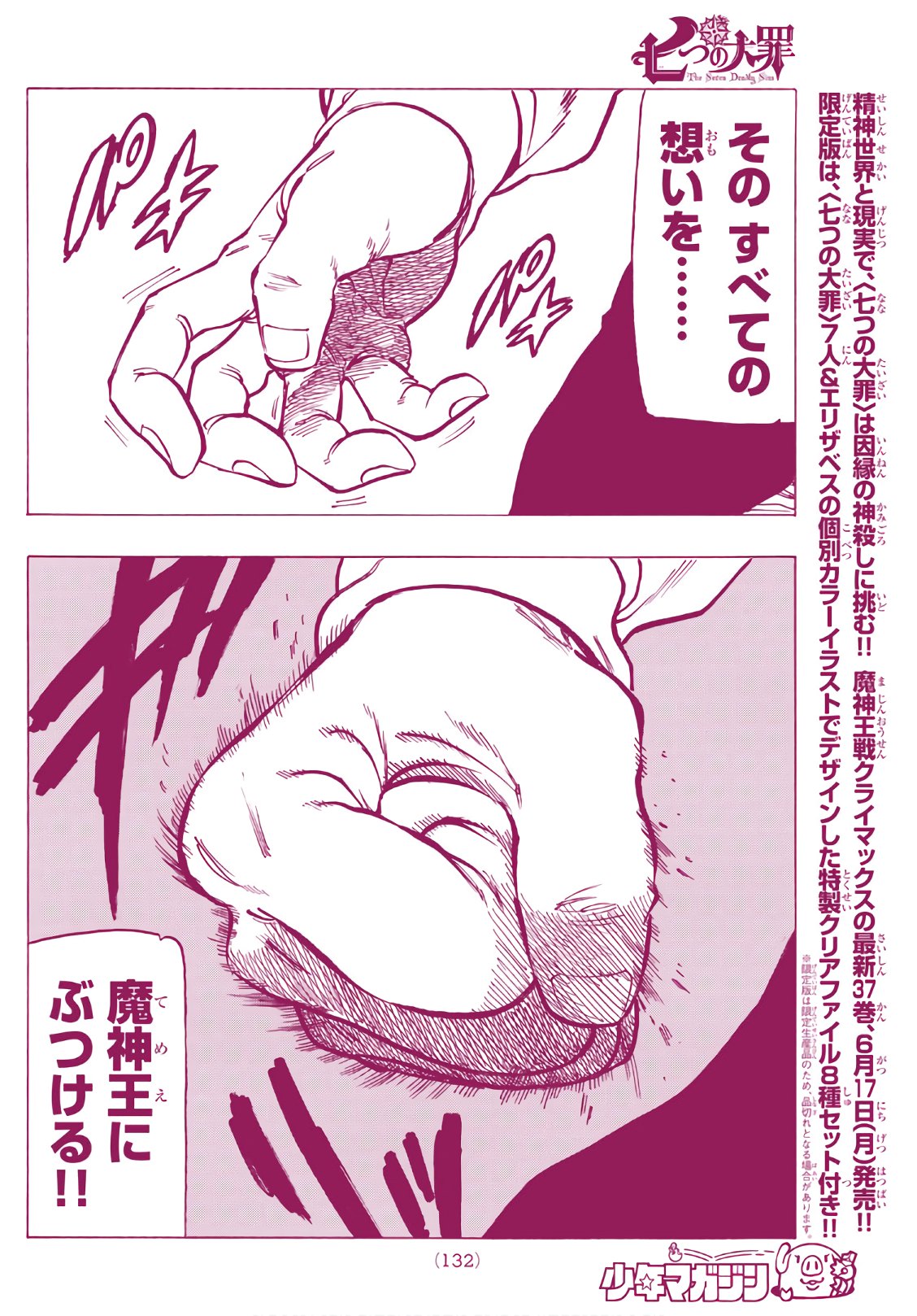 Nanatsu no Taizai - Chapter 314 - Page 12