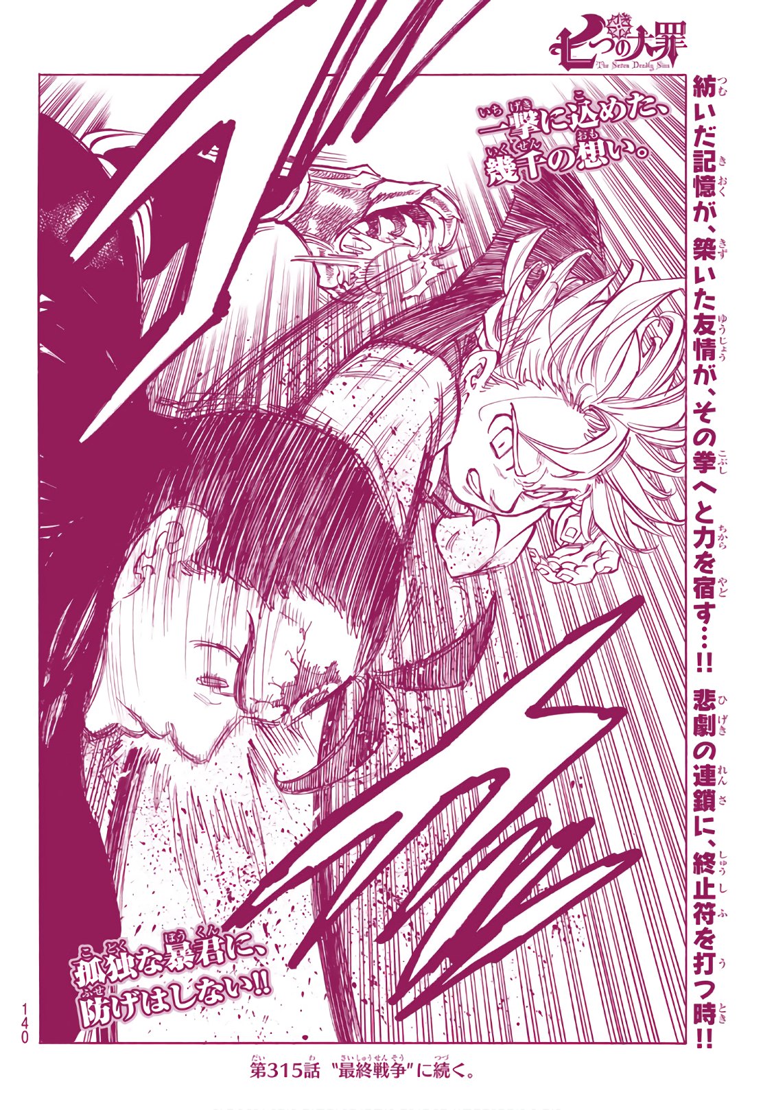 Nanatsu no Taizai - Chapter 314 - Page 20