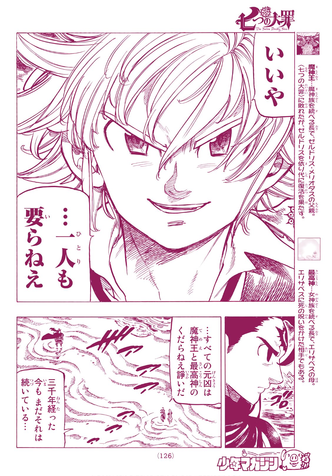 Nanatsu no Taizai - Chapter 314 - Page 6