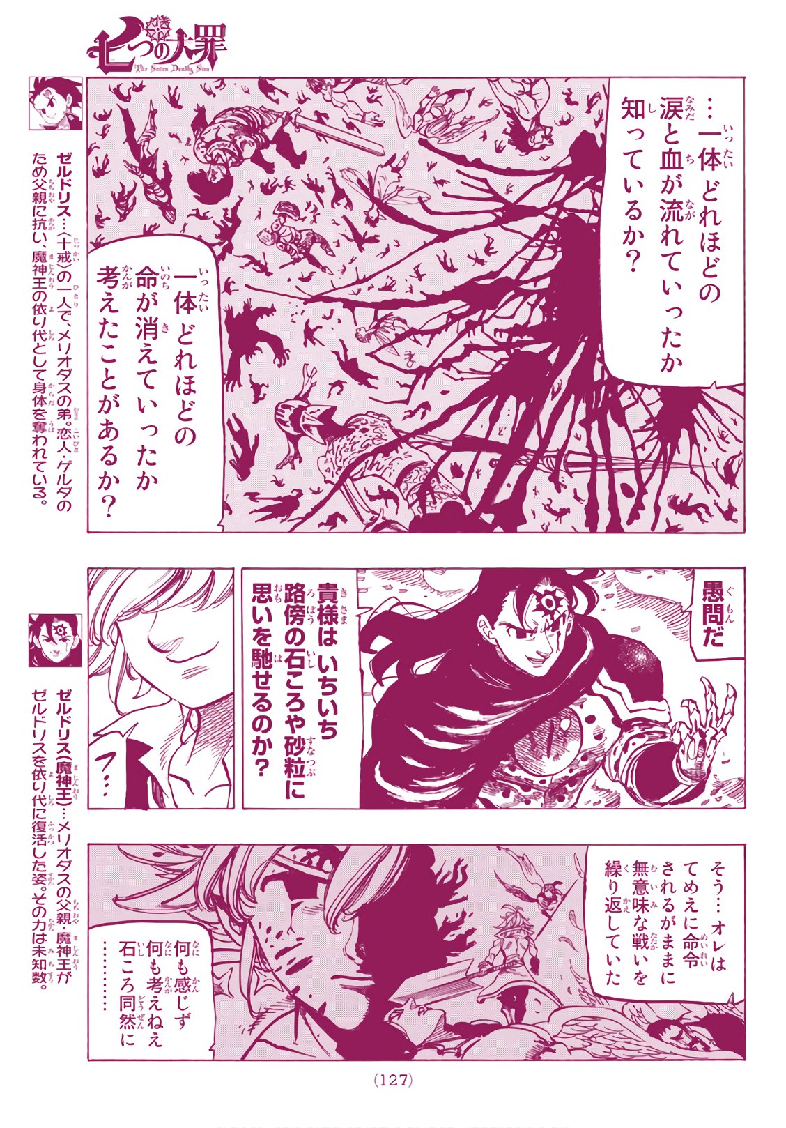 Nanatsu no Taizai - Chapter 314 - Page 7