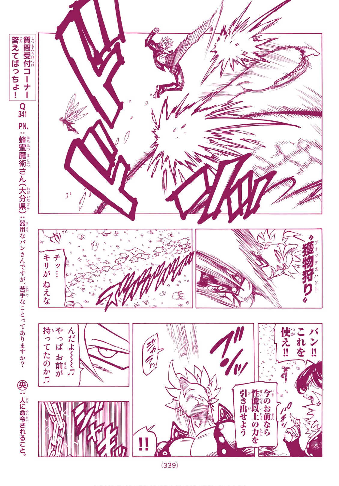 Nanatsu no Taizai - Chapter 315 - Page 19