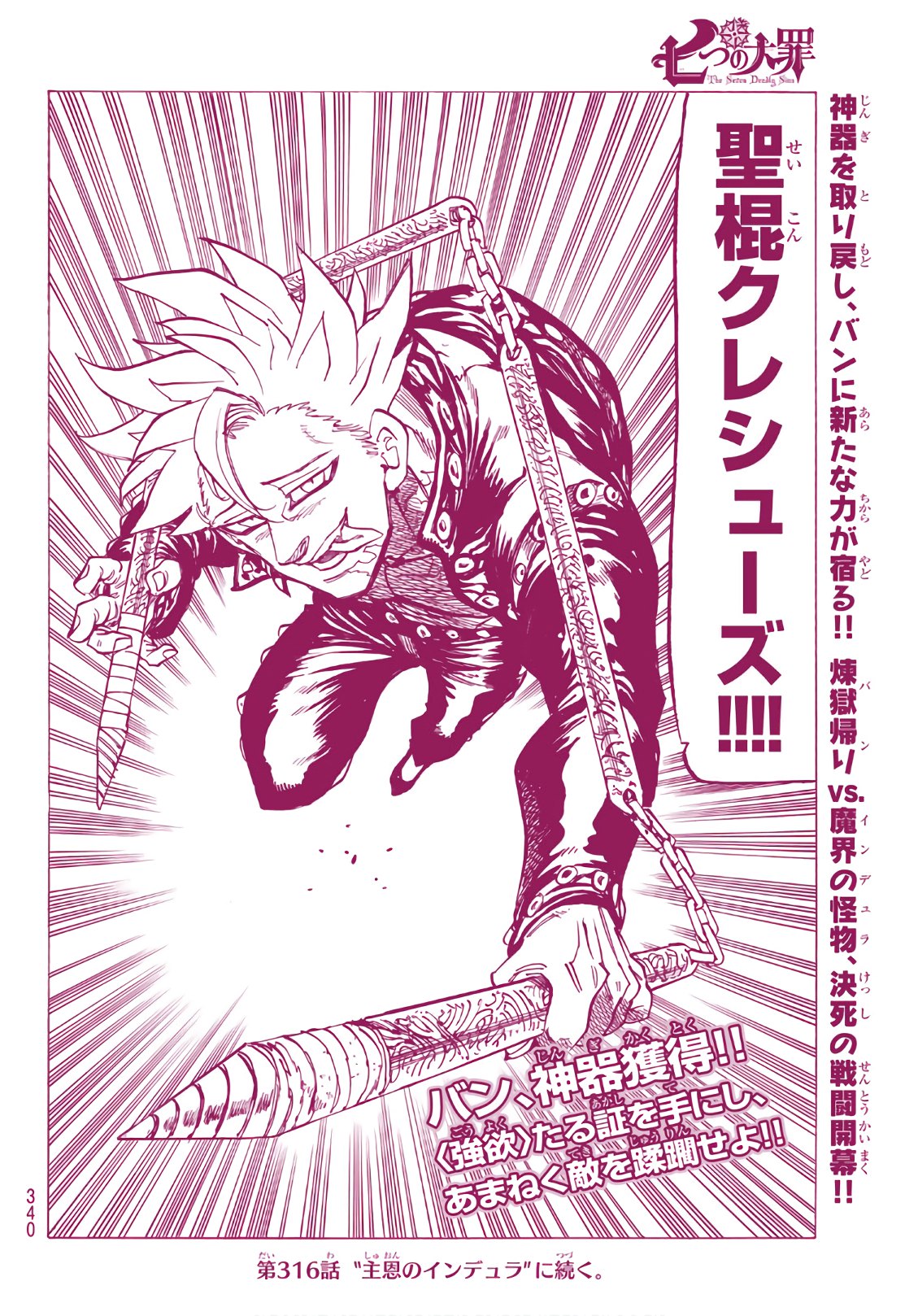 Nanatsu no Taizai - Chapter 315 - Page 20