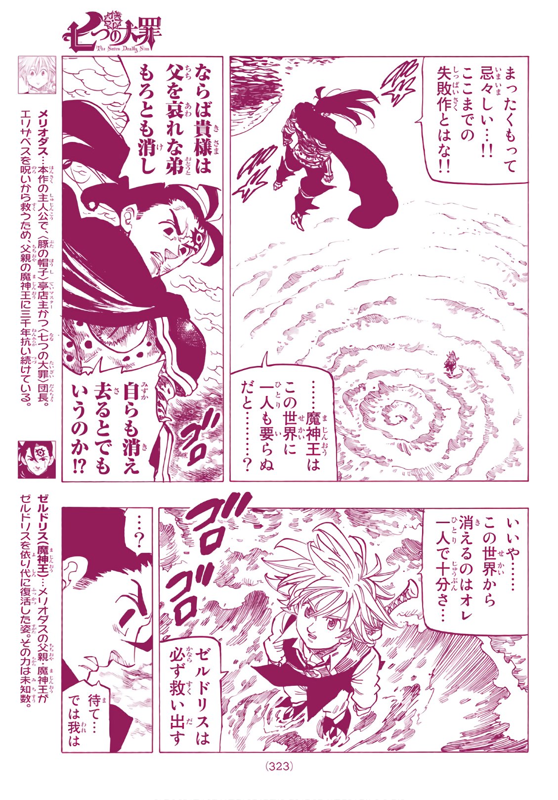 Nanatsu no Taizai - Chapter 315 - Page 3