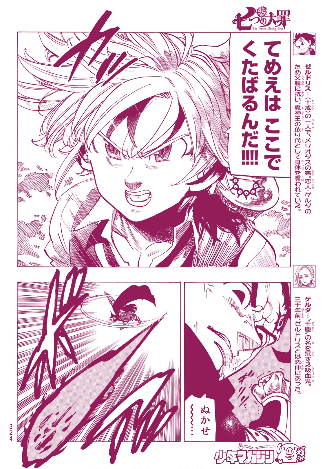 Nanatsu no Taizai - Chapter 315 - Page 4