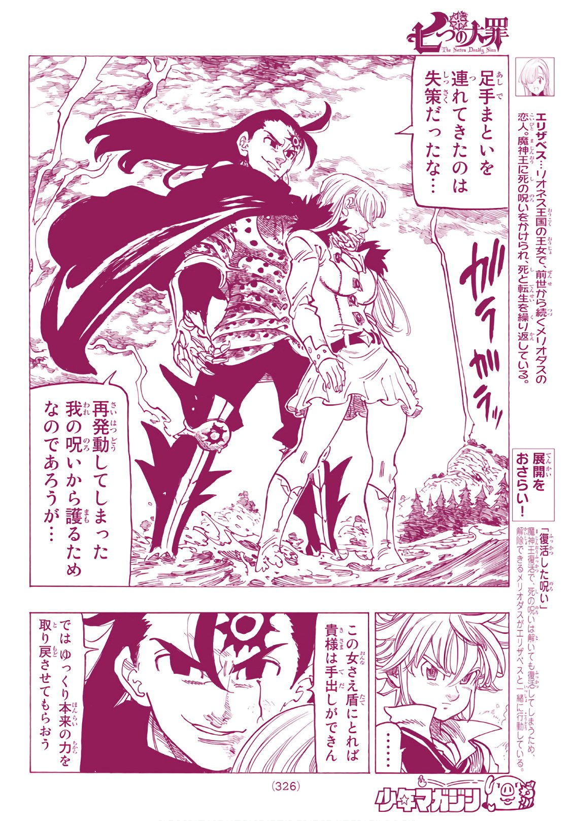 Nanatsu no Taizai - Chapter 315 - Page 6