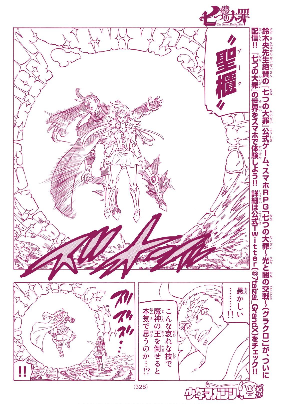 Nanatsu no Taizai - Chapter 315 - Page 8