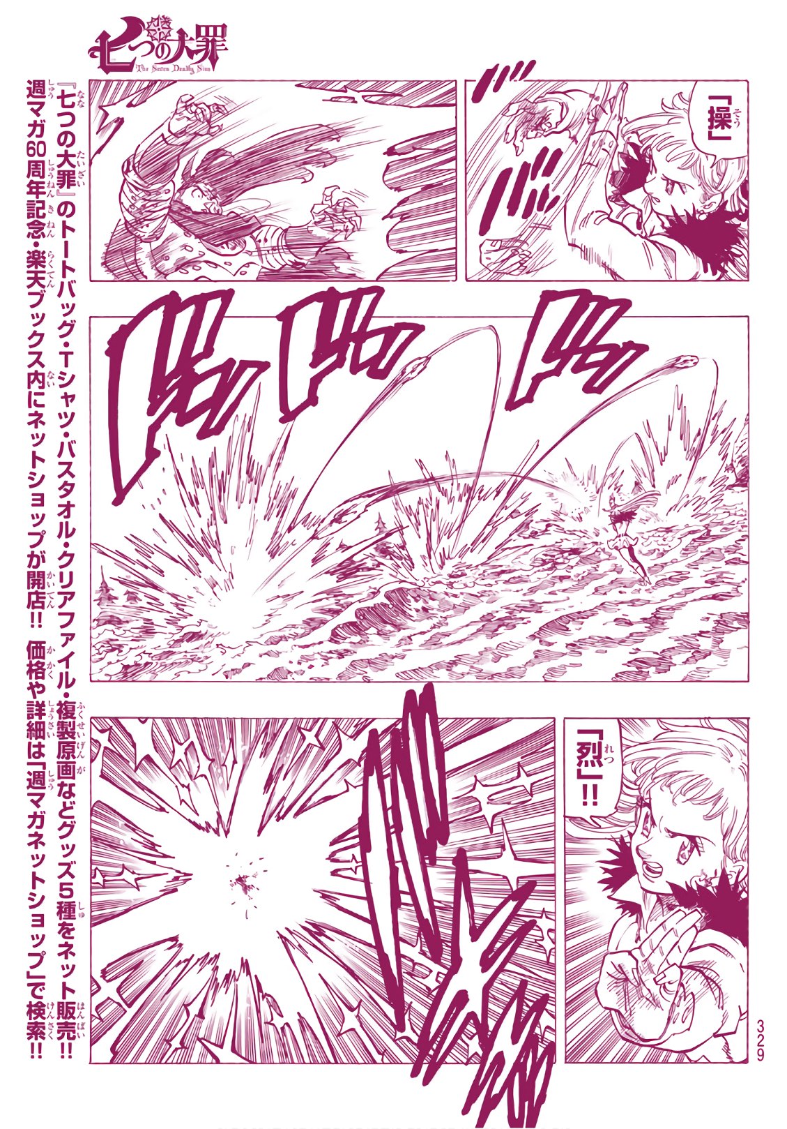 Nanatsu no Taizai - Chapter 315 - Page 9