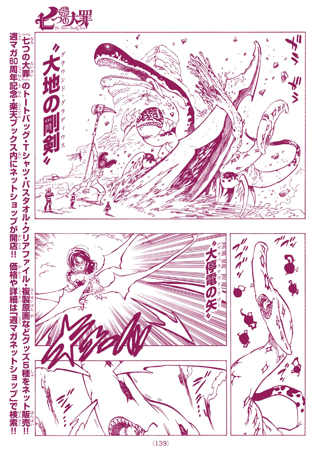 Nanatsu no Taizai - Chapter 316 - Page 11