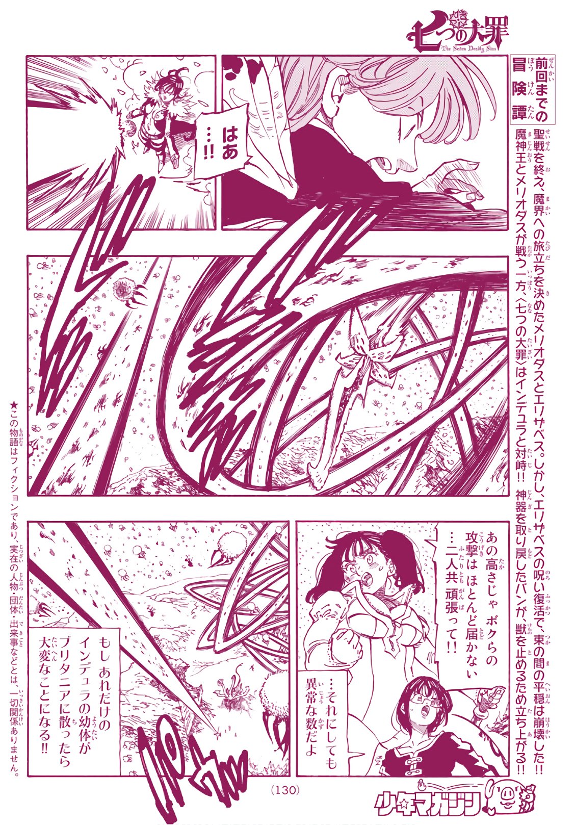 Nanatsu no Taizai - Chapter 316 - Page 2