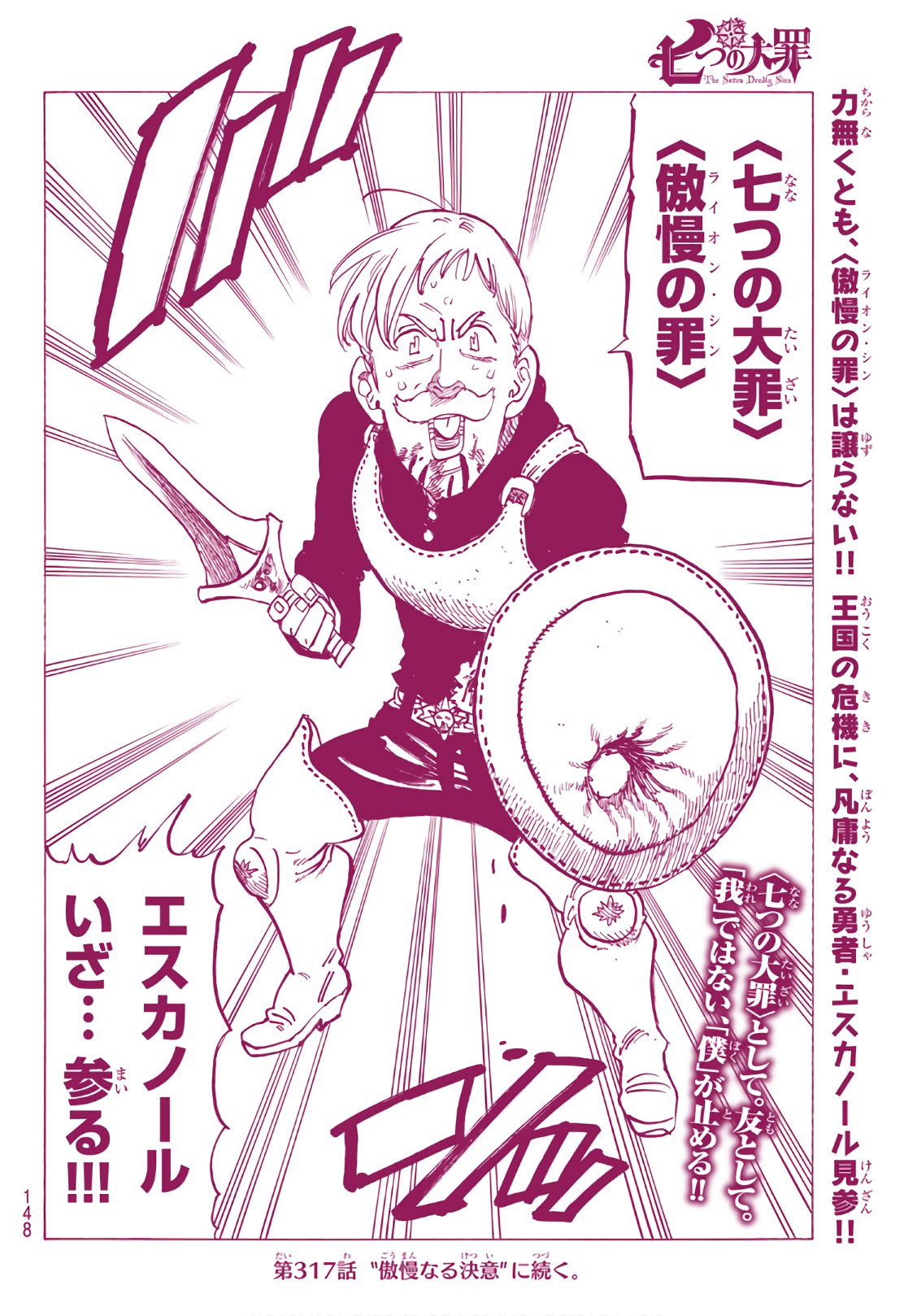 Nanatsu no Taizai - Chapter 316 - Page 20