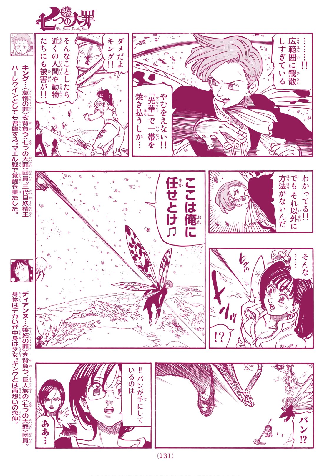 Nanatsu no Taizai - Chapter 316 - Page 3