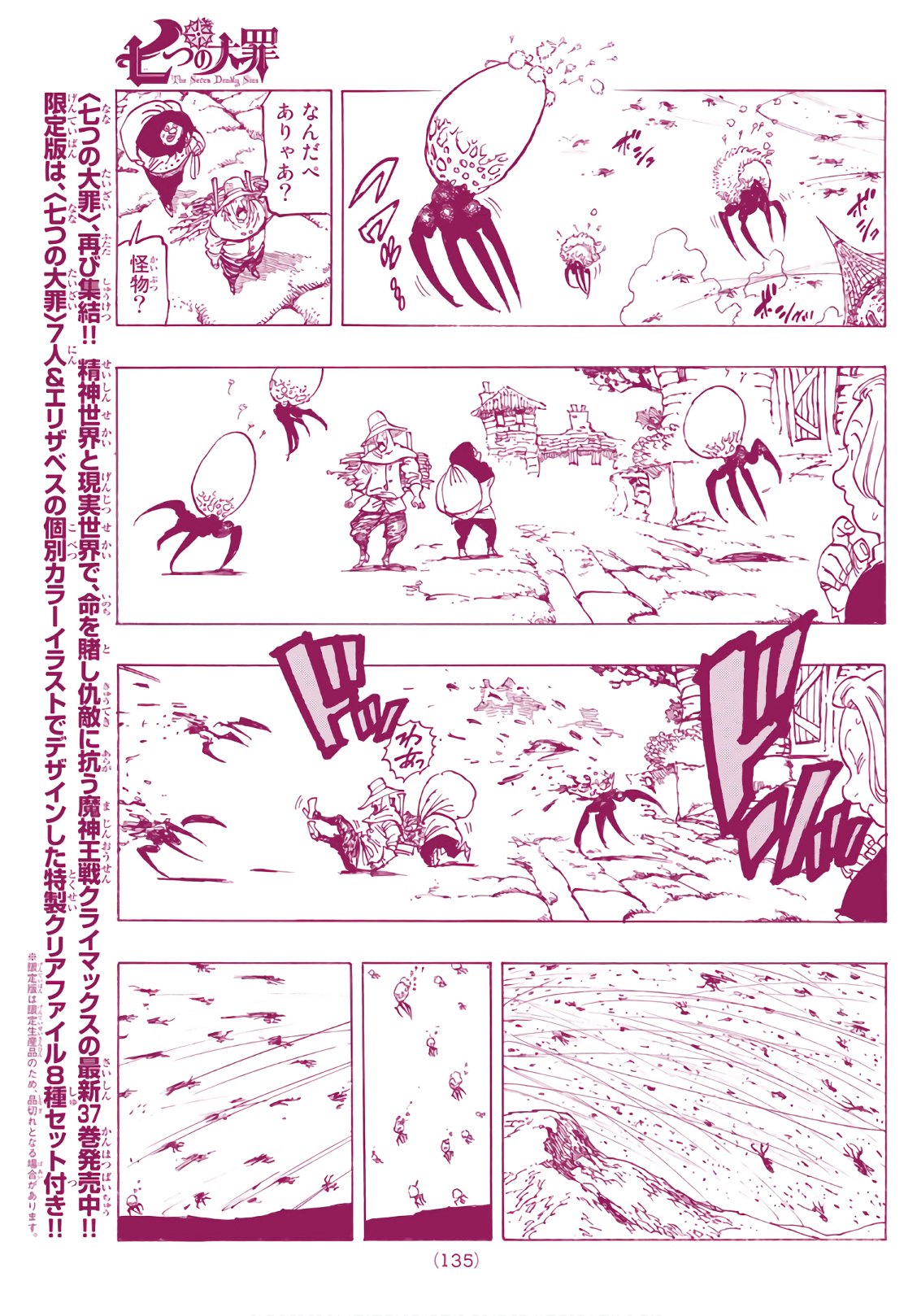 Nanatsu no Taizai - Chapter 316 - Page 7