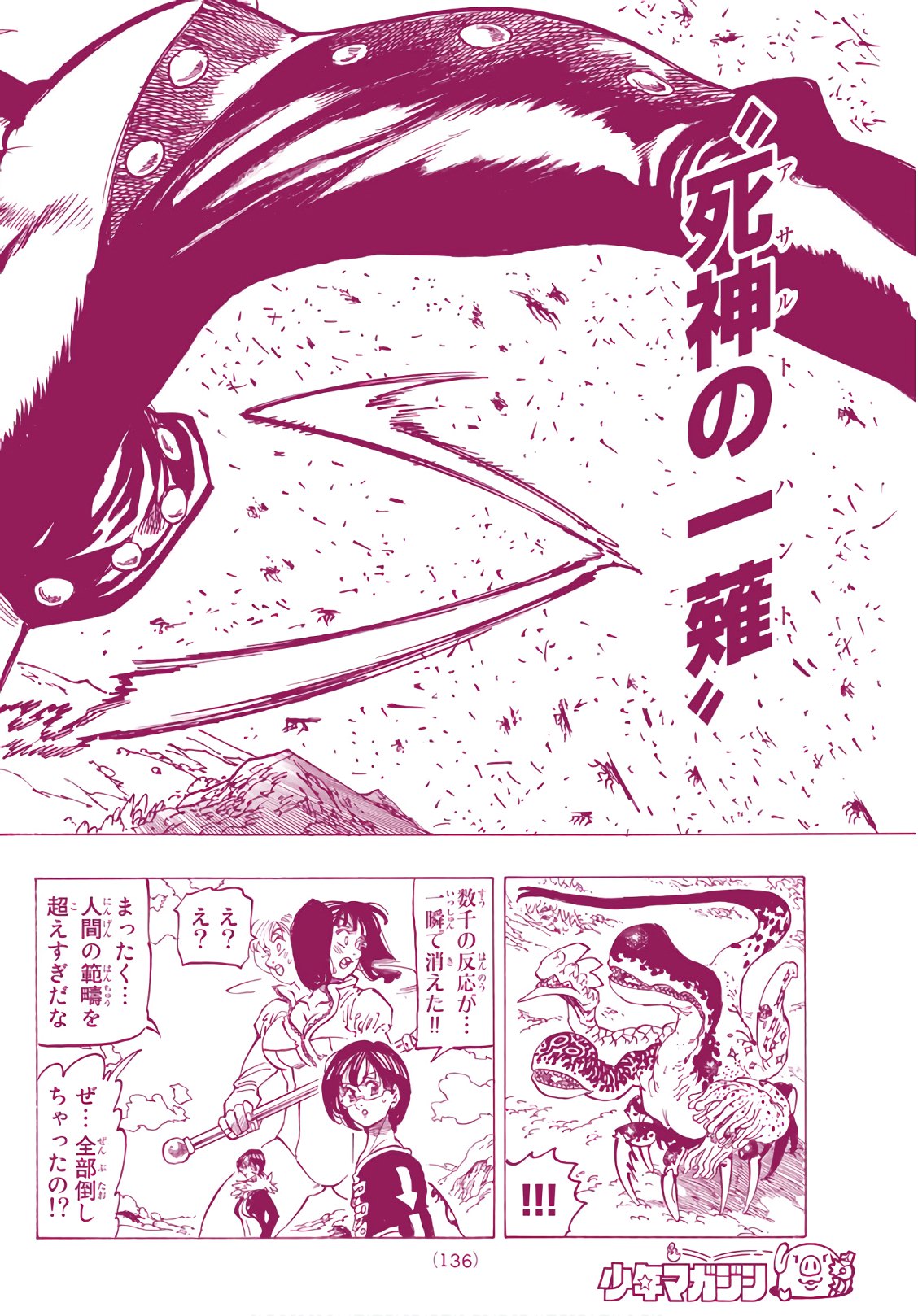 Nanatsu no Taizai - Chapter 316 - Page 8