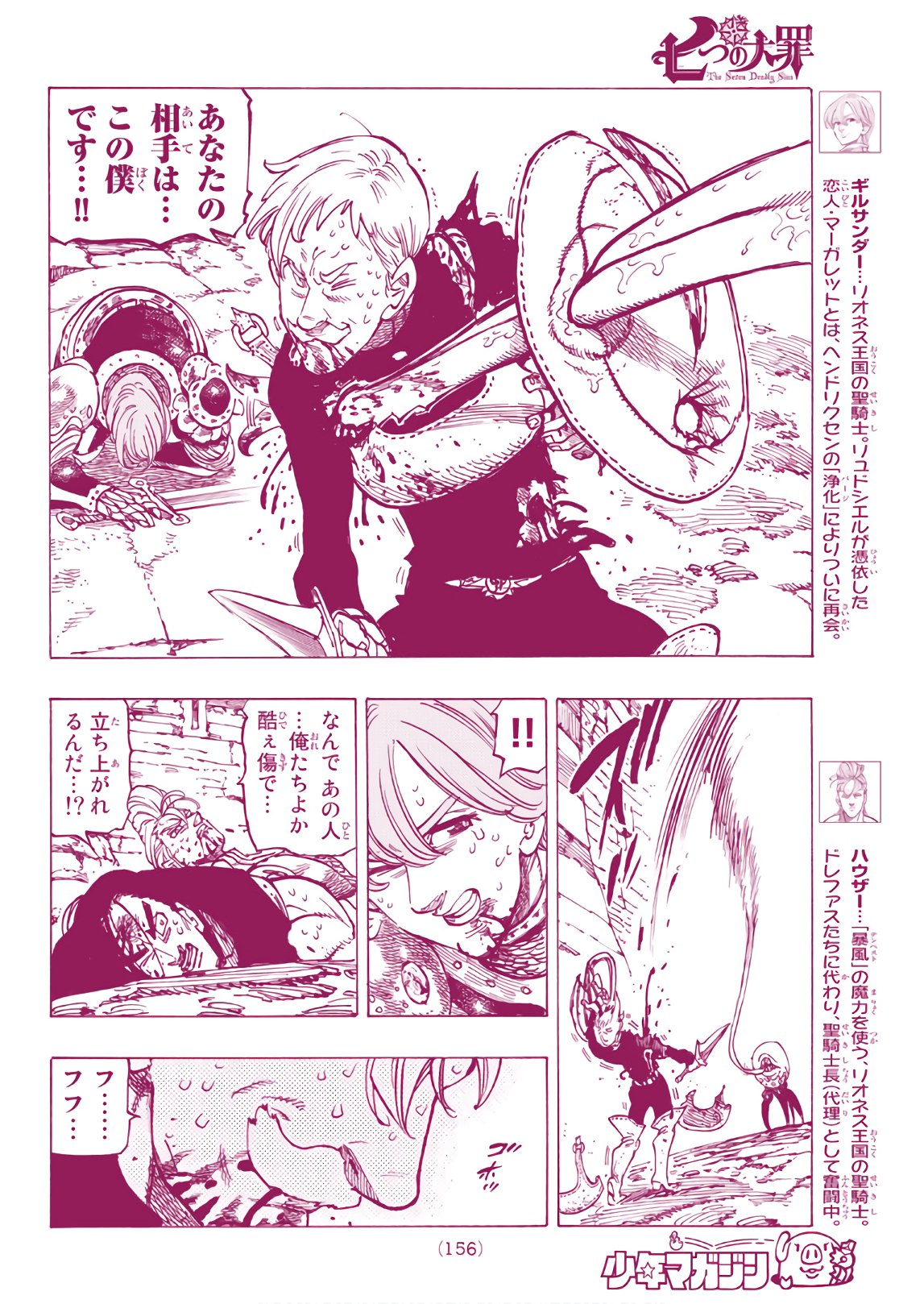 Nanatsu no Taizai - Chapter 317 - Page 4