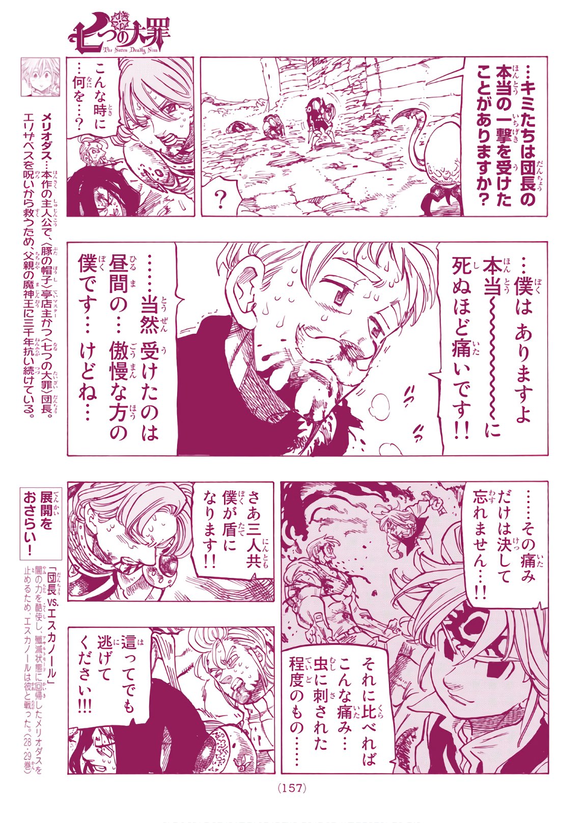 Nanatsu no Taizai - Chapter 317 - Page 5