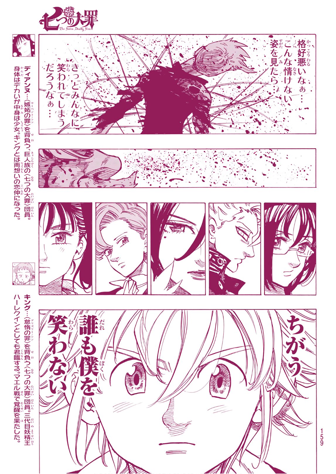 Nanatsu no Taizai - Chapter 317 - Page 7