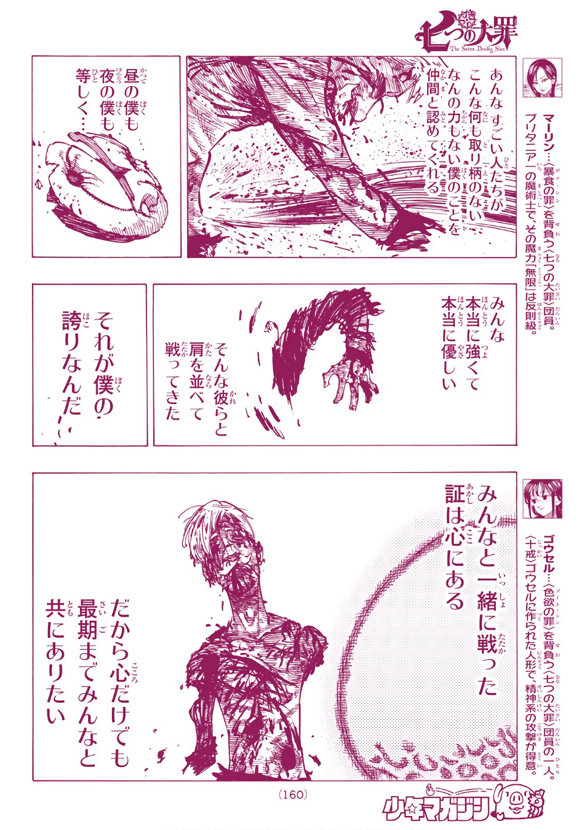 Nanatsu no Taizai - Chapter 317 - Page 8